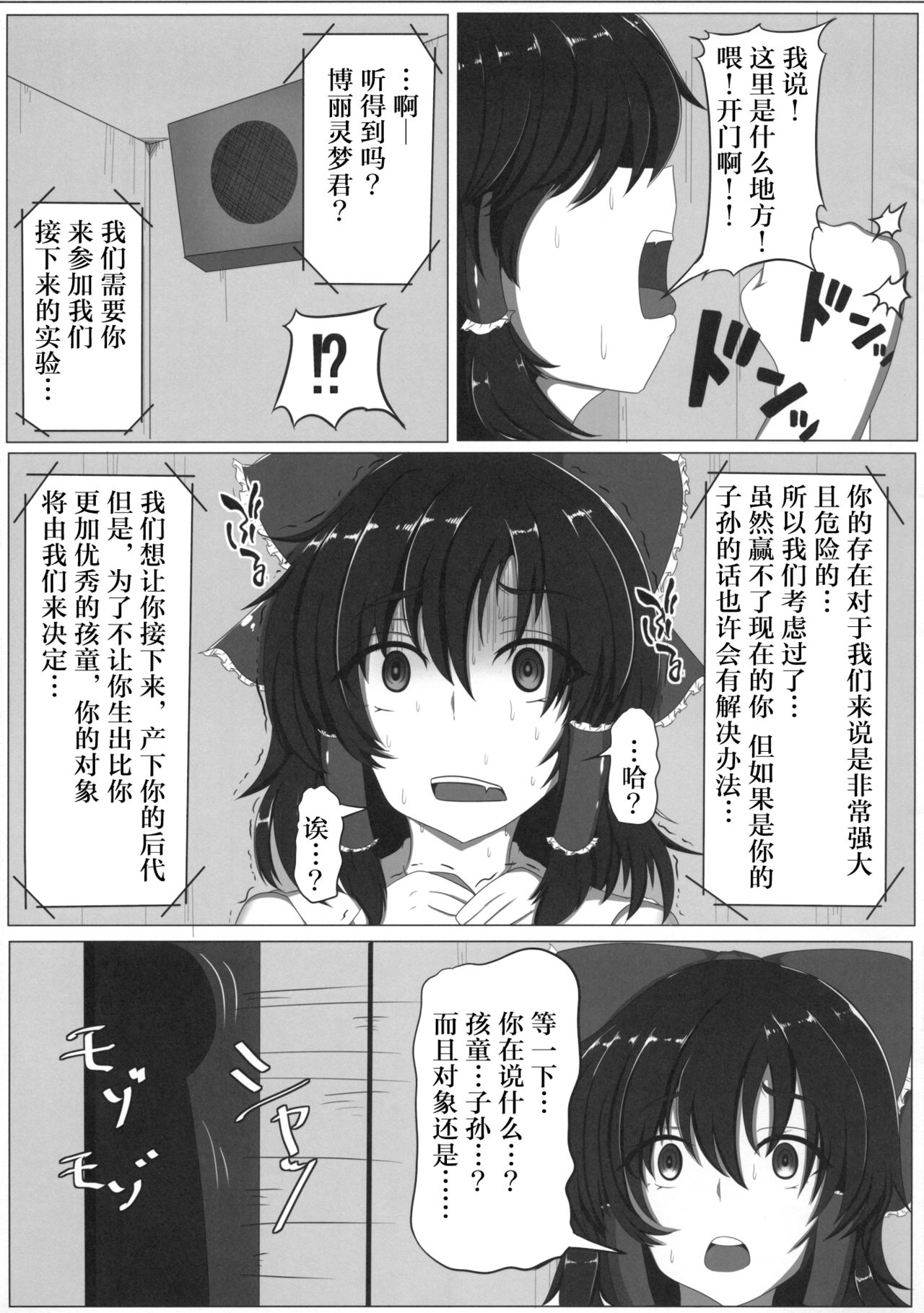 Touhou Koninroku ~Hakurei Reimu Hen~ page 4 full