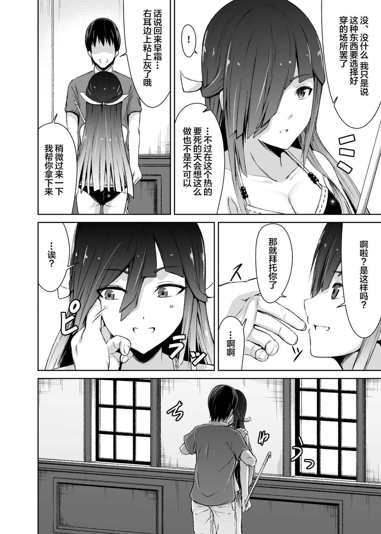 Mitsugetsu Destroyer 4 page 10 full