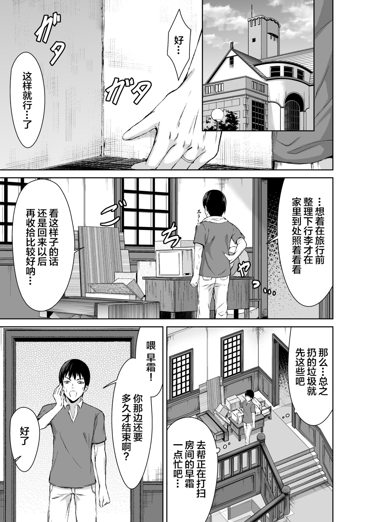 Mitsugetsu Destroyer 4 page 7 full