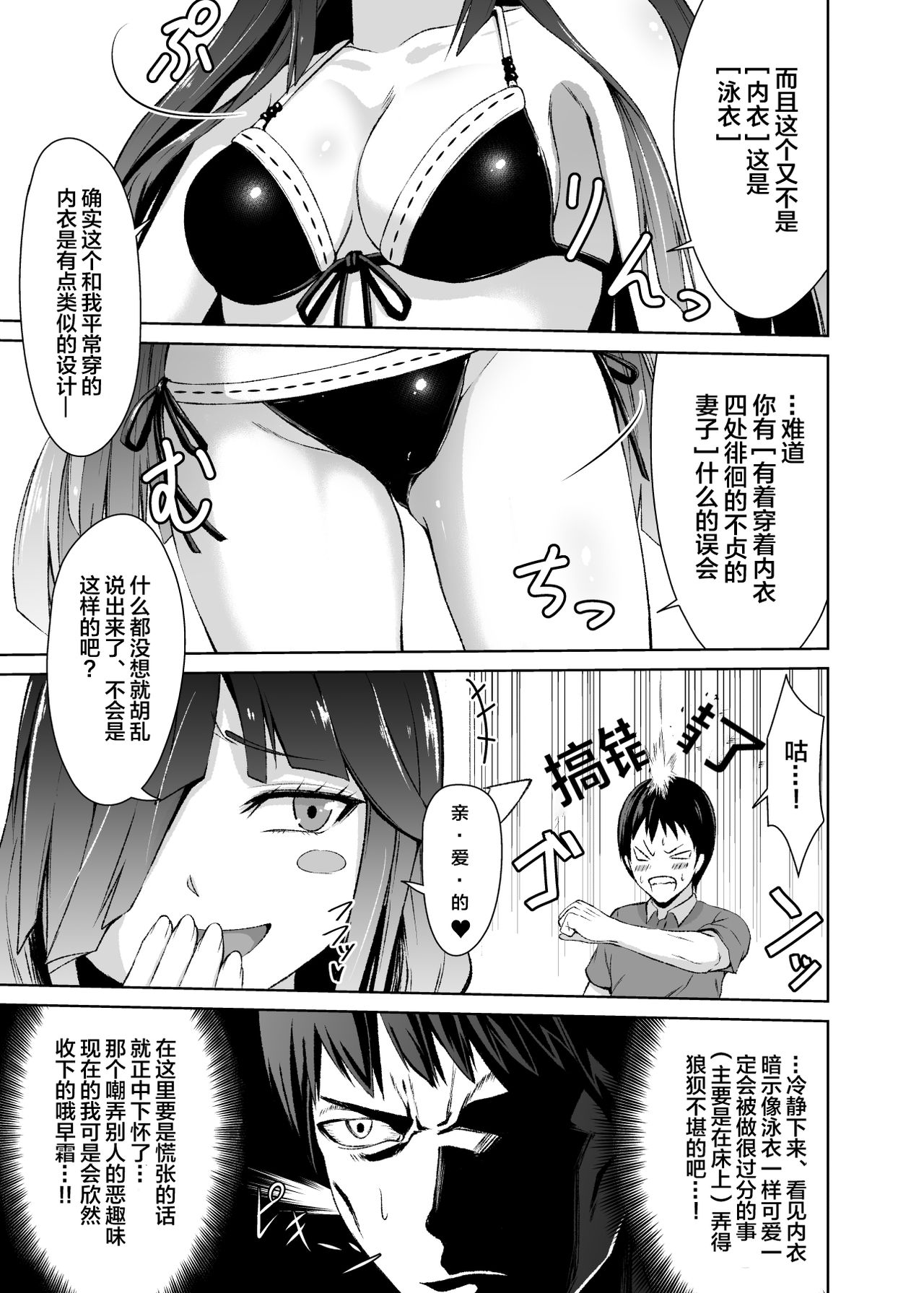 Mitsugetsu Destroyer 4 page 9 full