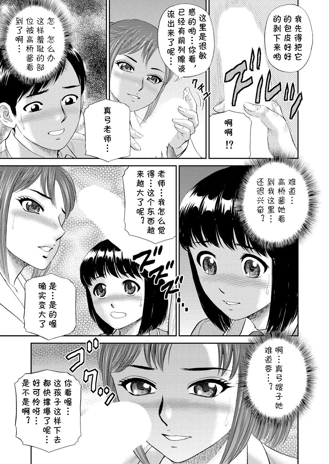 Houkago no Hokenshitsu page 5 full