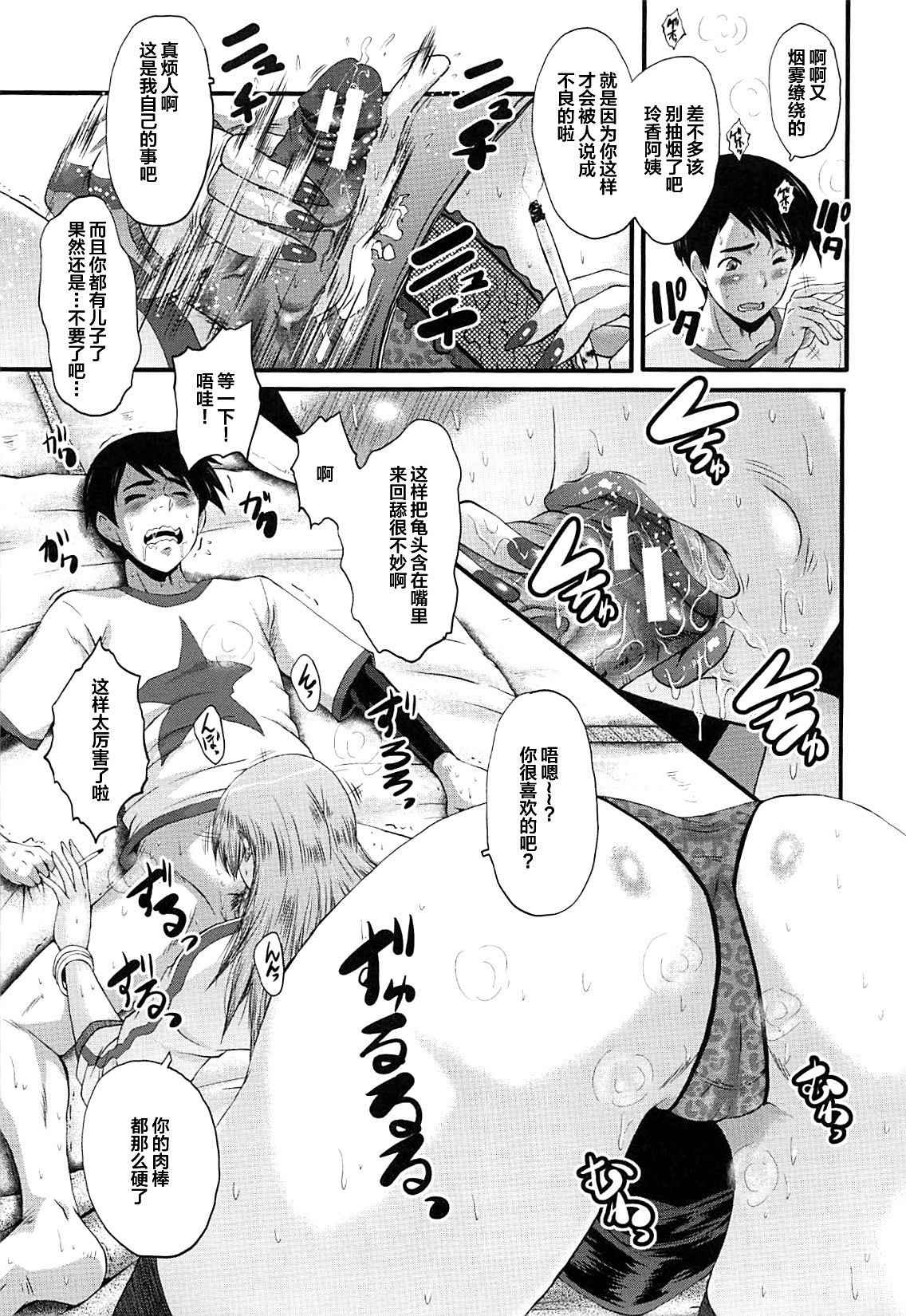 Dakigokochi ga Ii Yankee na Oba page 1 full