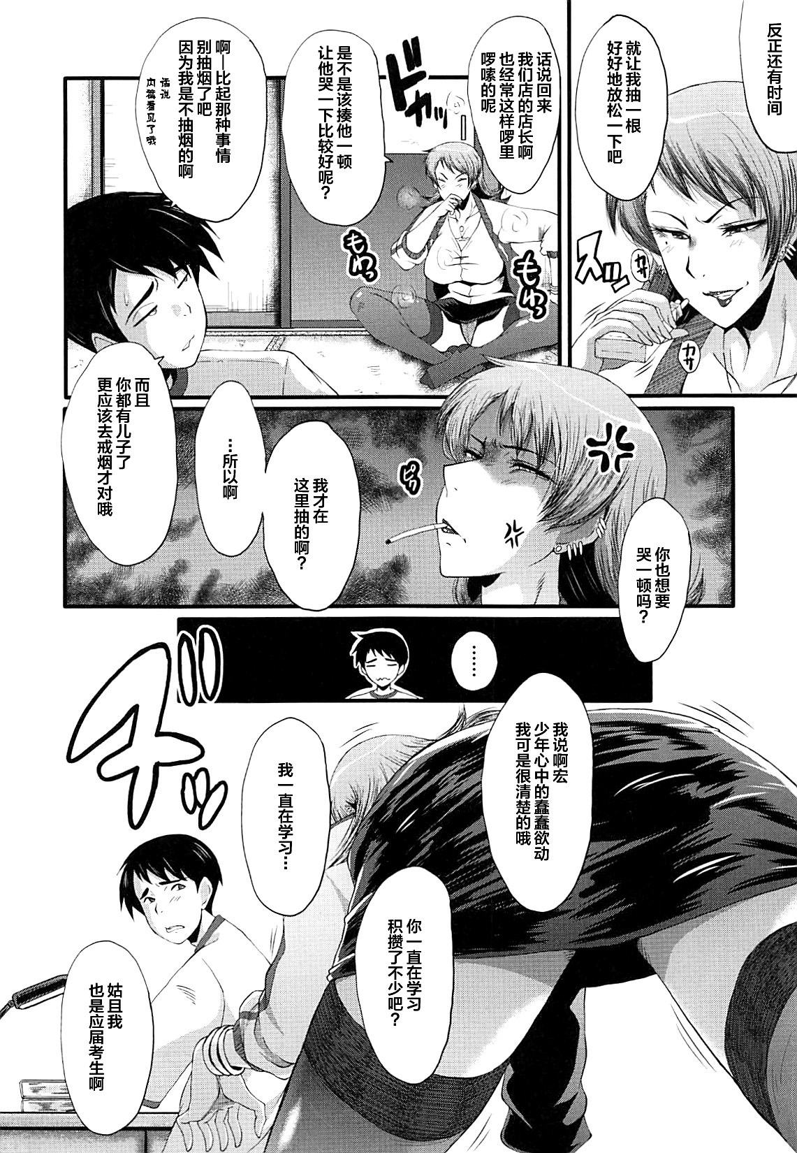 Dakigokochi ga Ii Yankee na Oba page 6 full