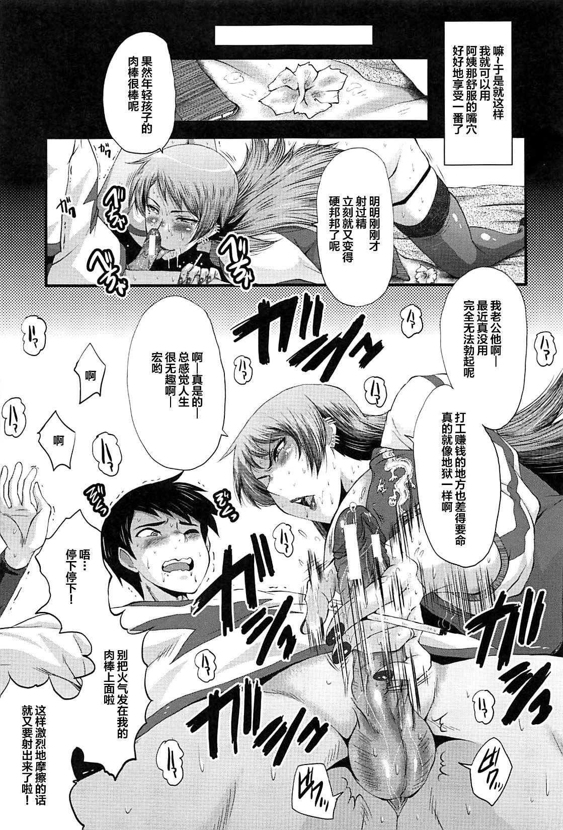 Dakigokochi ga Ii Yankee na Oba page 9 full