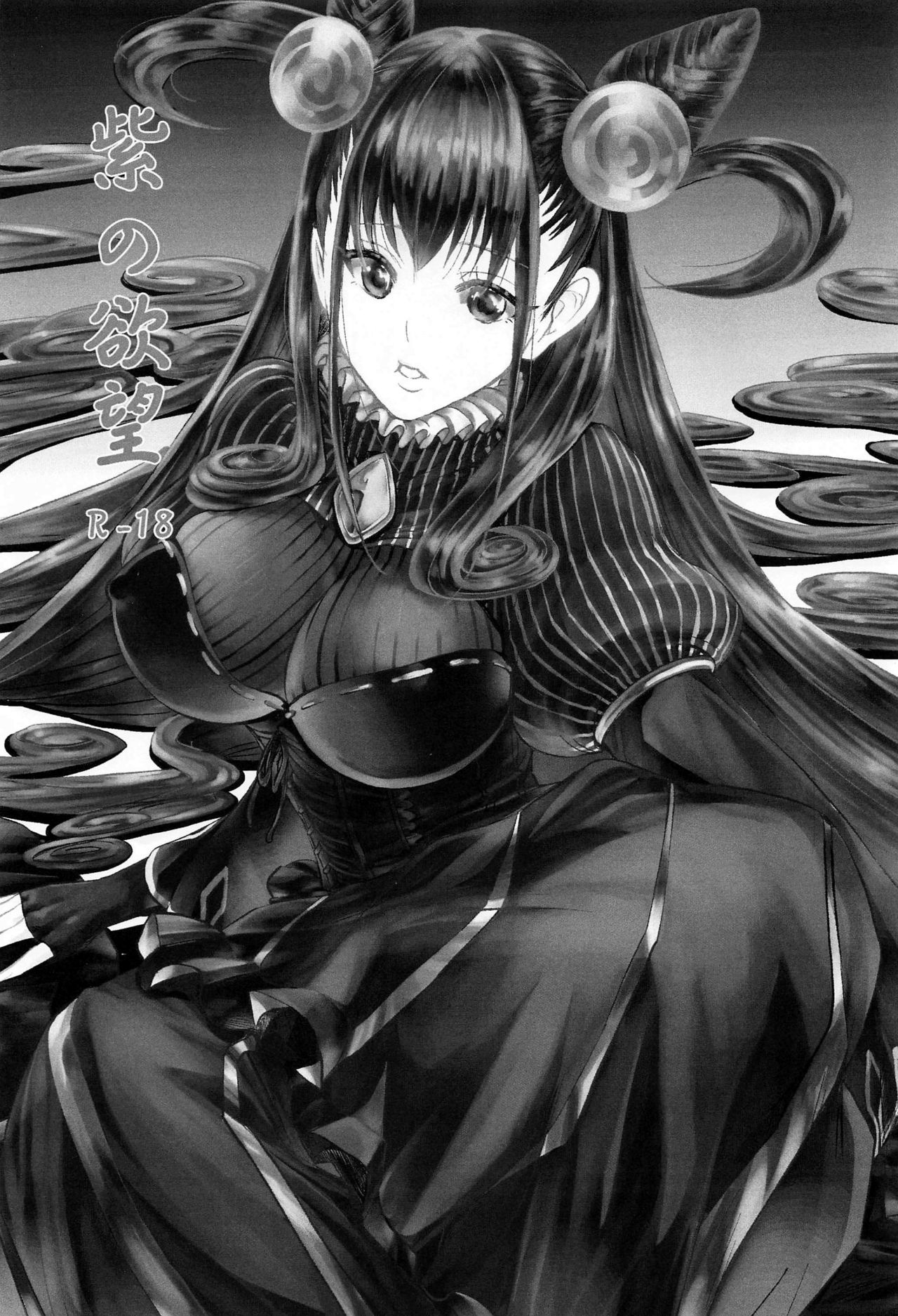 Murasaki no Yokubou page 2 full