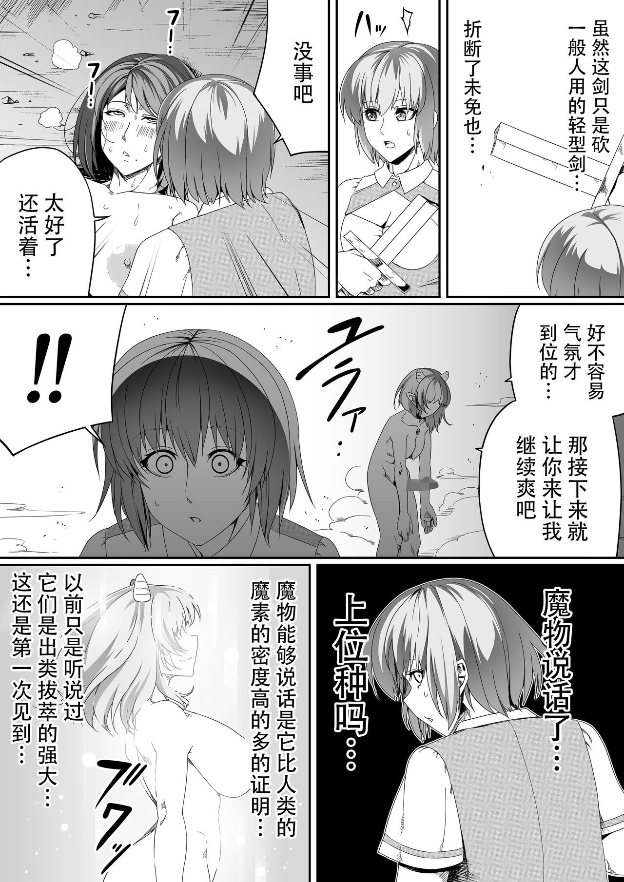 Chikara Aru Succubus wa Seiyoku o Mitashitai dake. 3 page 9 full