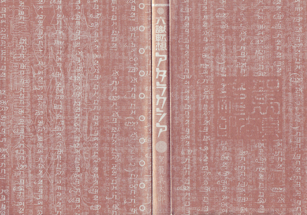 Rokushiki Tensou Atraxia Ch. 1-2 page 3 full