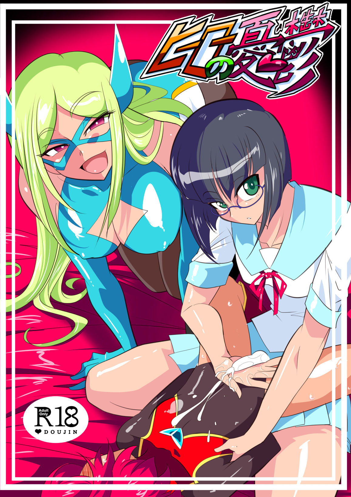 Hero no Yuuutsu Inran Rehabilitation Kouhen page 1 full