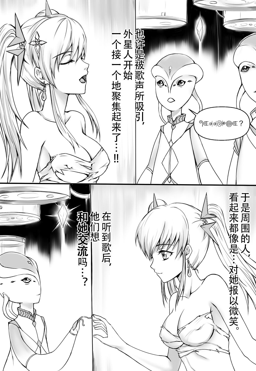 Mezurashii Doubutsu no Hakusei page 7 full