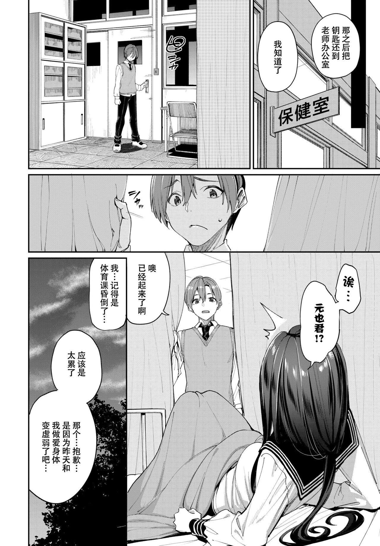 Tanezuke Complex!? page 5 full