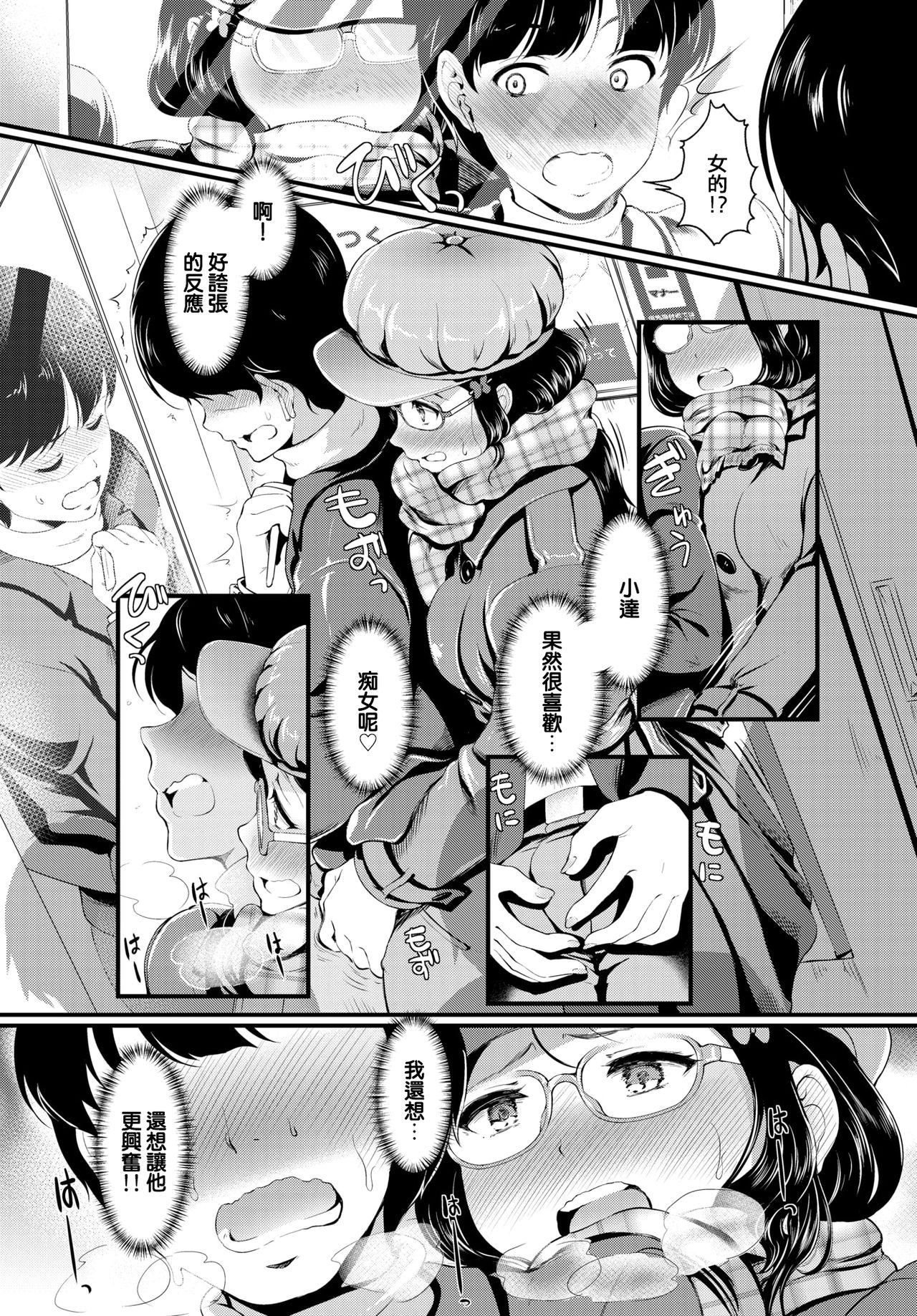 Yokubou Train page 5 full