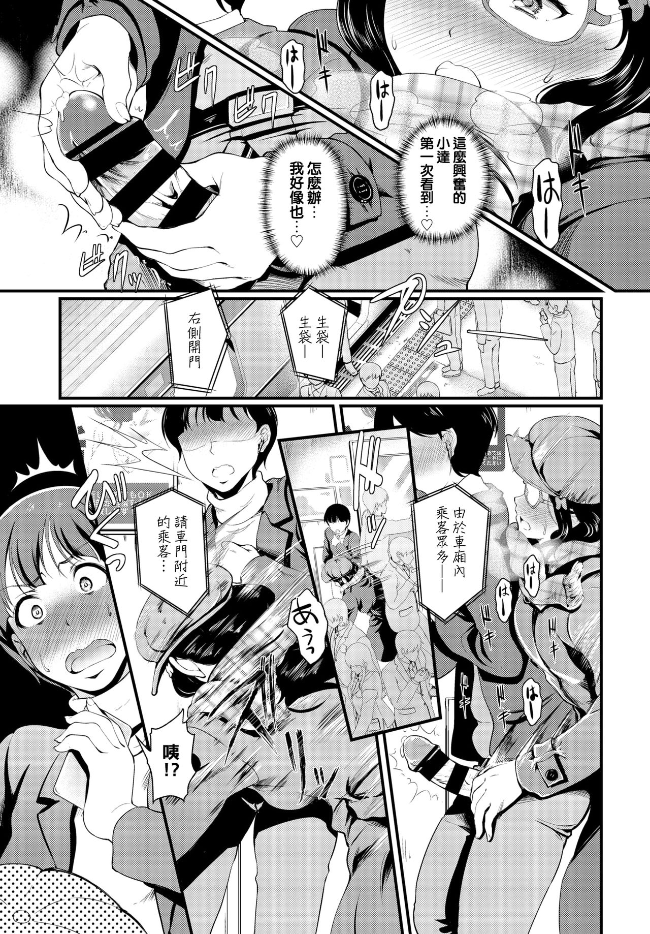 Yokubou Train page 7 full