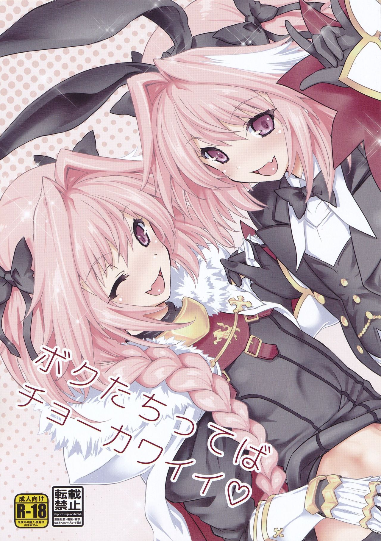 Boku-tachi tteba Chou Kawaii page 2 full