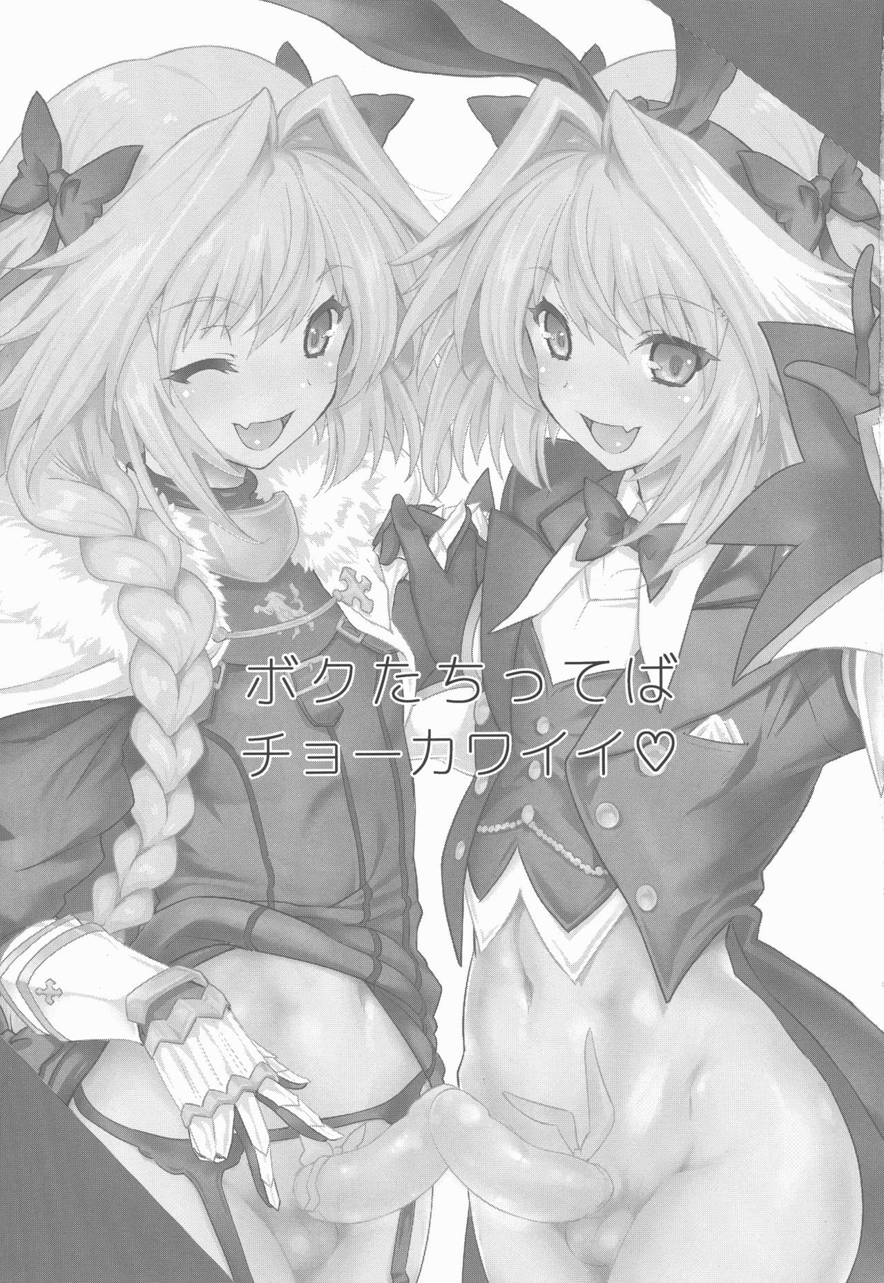 Boku-tachi tteba Chou Kawaii page 3 full