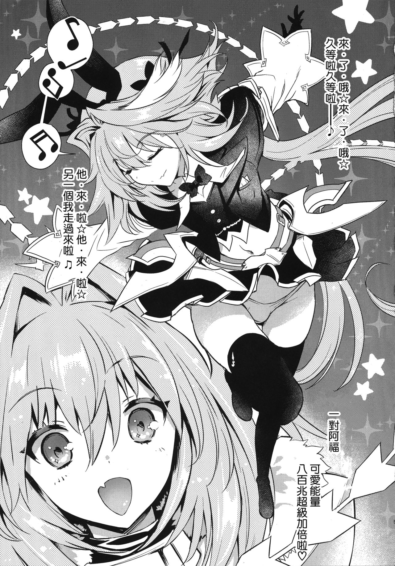 Boku-tachi tteba Chou Kawaii page 5 full