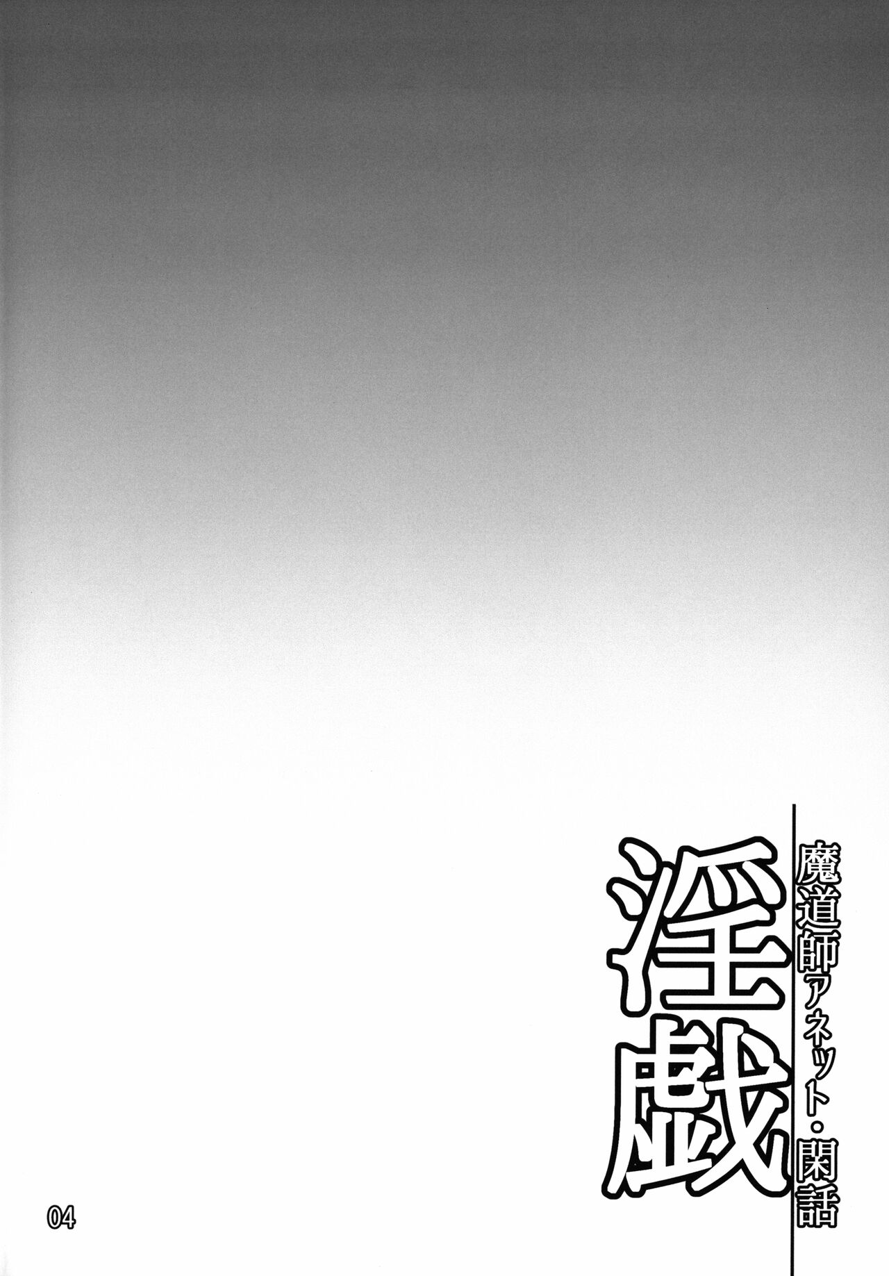 Ingi Madoushi Annette Kanwa page 4 full