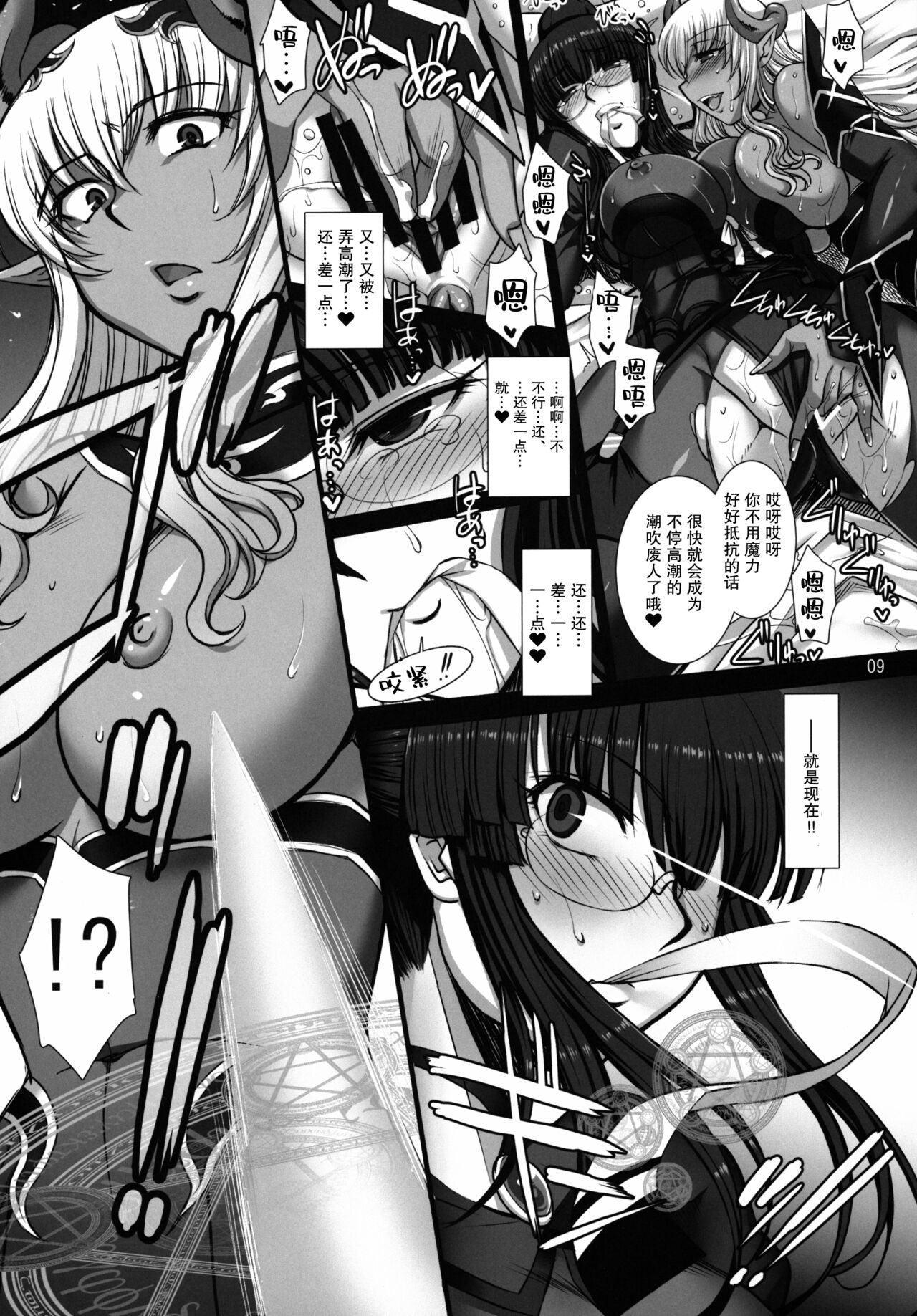Ingi Madoushi Annette Kanwa page 9 full