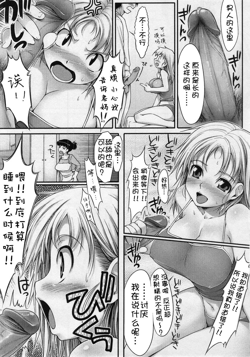 妹妹短篇合集 page 5 full