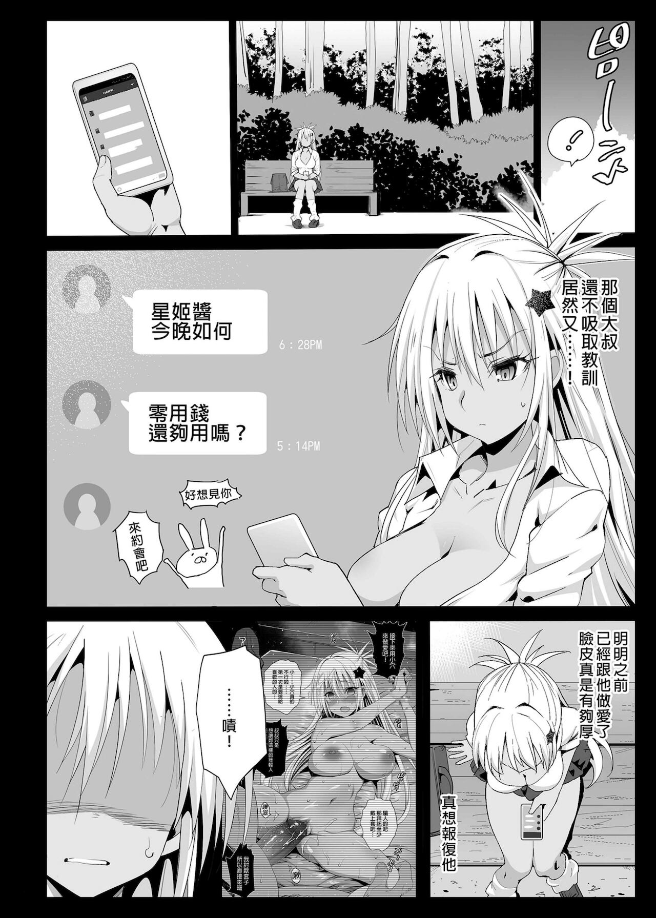 Kyousei Enkou 2 ~Kuro Gal JK o Kane de Dakitai~ page 6 full