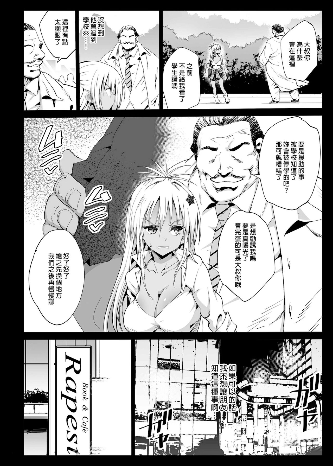 Kyousei Enkou 2 ~Kuro Gal JK o Kane de Dakitai~ page 8 full