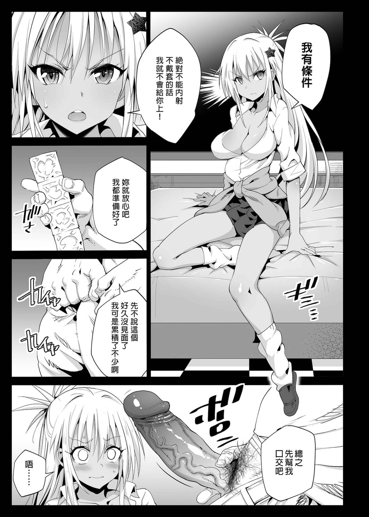 Kyousei Enkou 2 ~Kuro Gal JK o Kane de Dakitai~ page 9 full