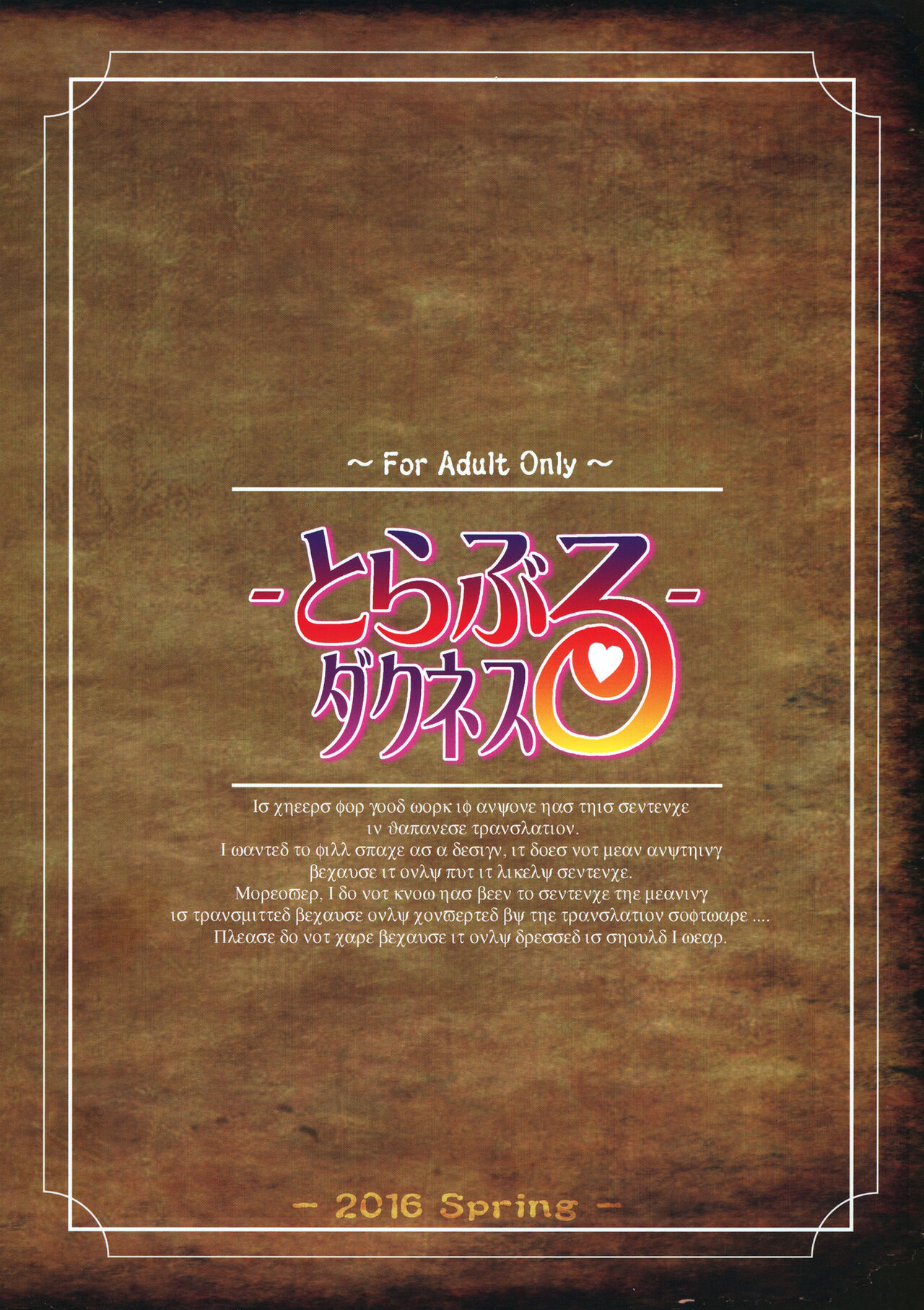 Trouble Darkness page 2 full