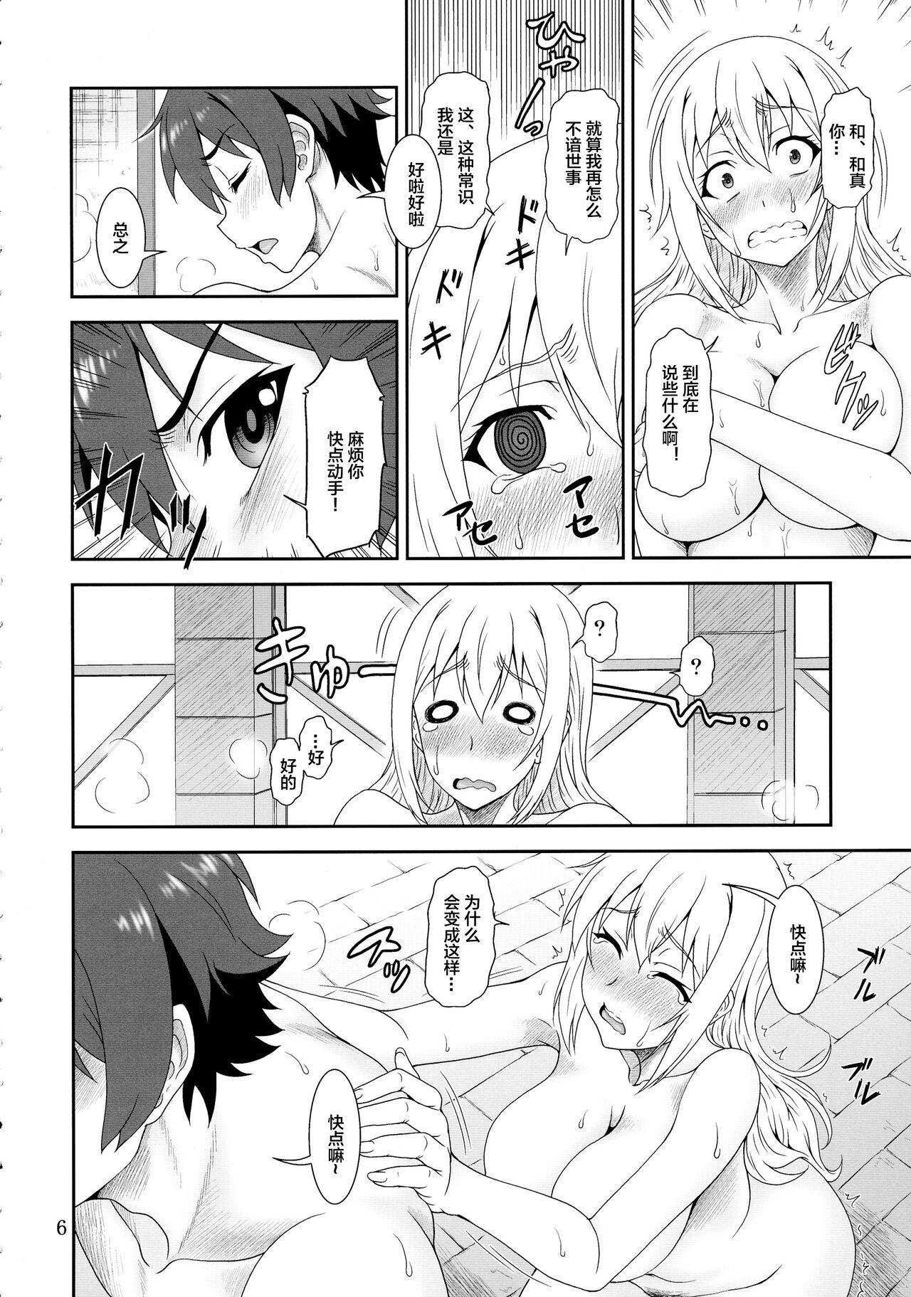 Trouble Darkness page 6 full