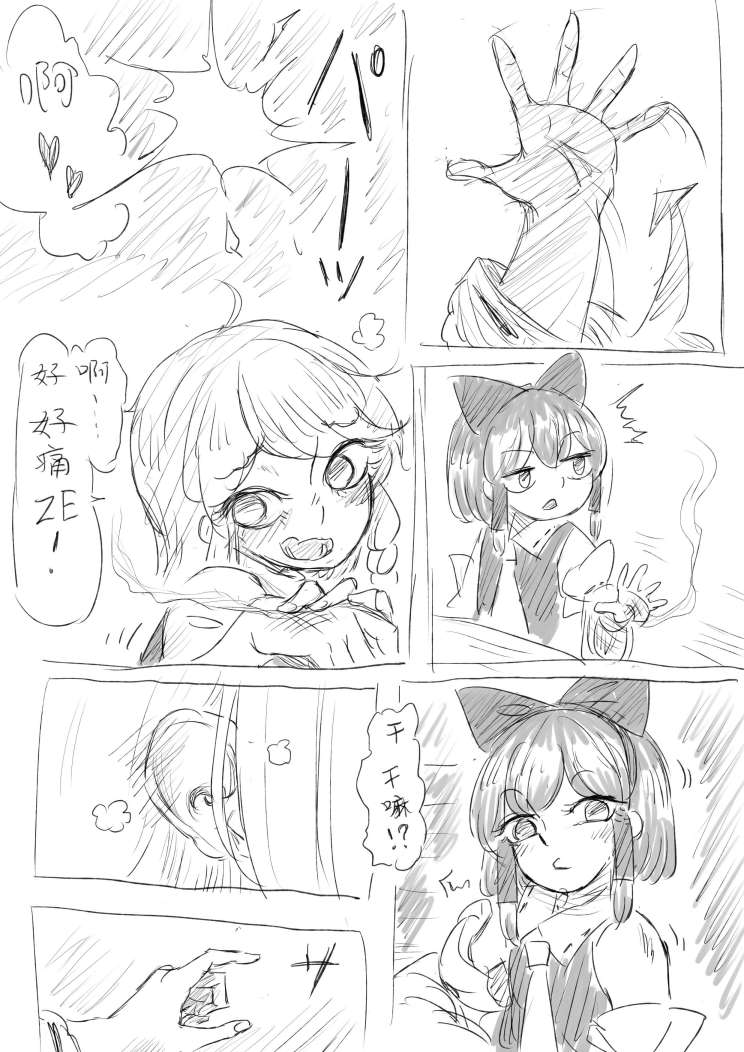 マリサｖｓれいむ（中国語ちゅうい） page 2 full