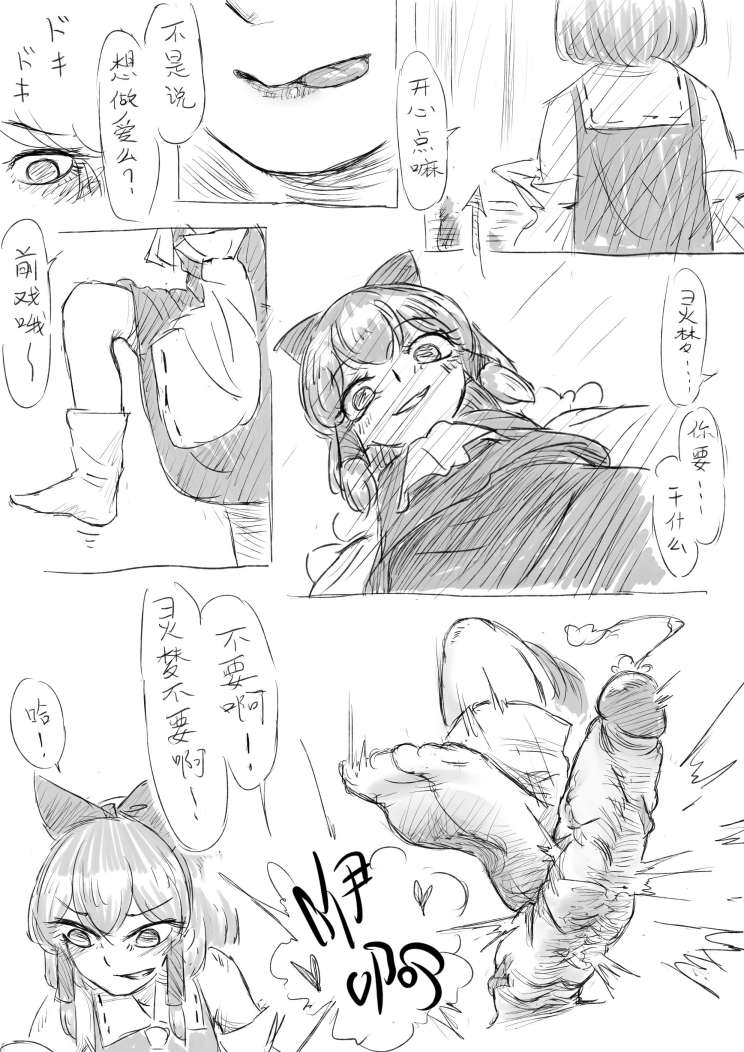 マリサｖｓれいむ（中国語ちゅうい） page 6 full