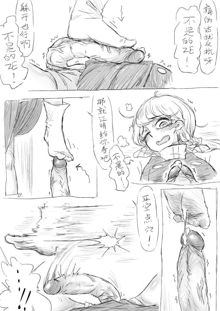 マリサｖｓれいむ（中国語ちゅうい） page 7 full