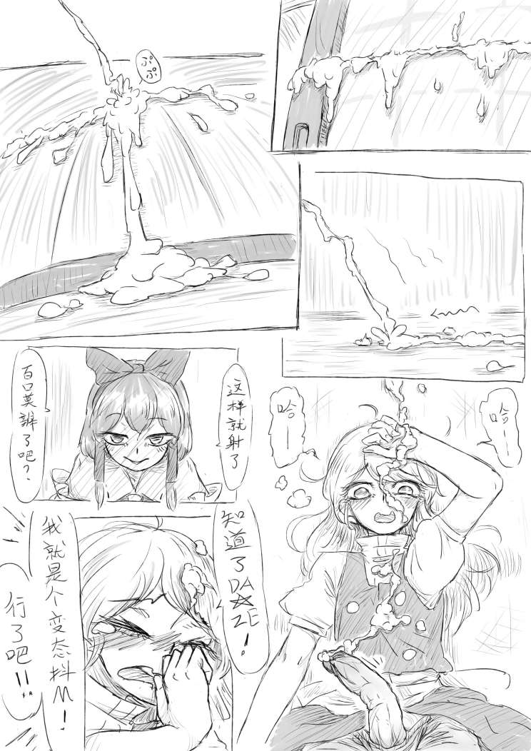 マリサｖｓれいむ（中国語ちゅうい） page 9 full