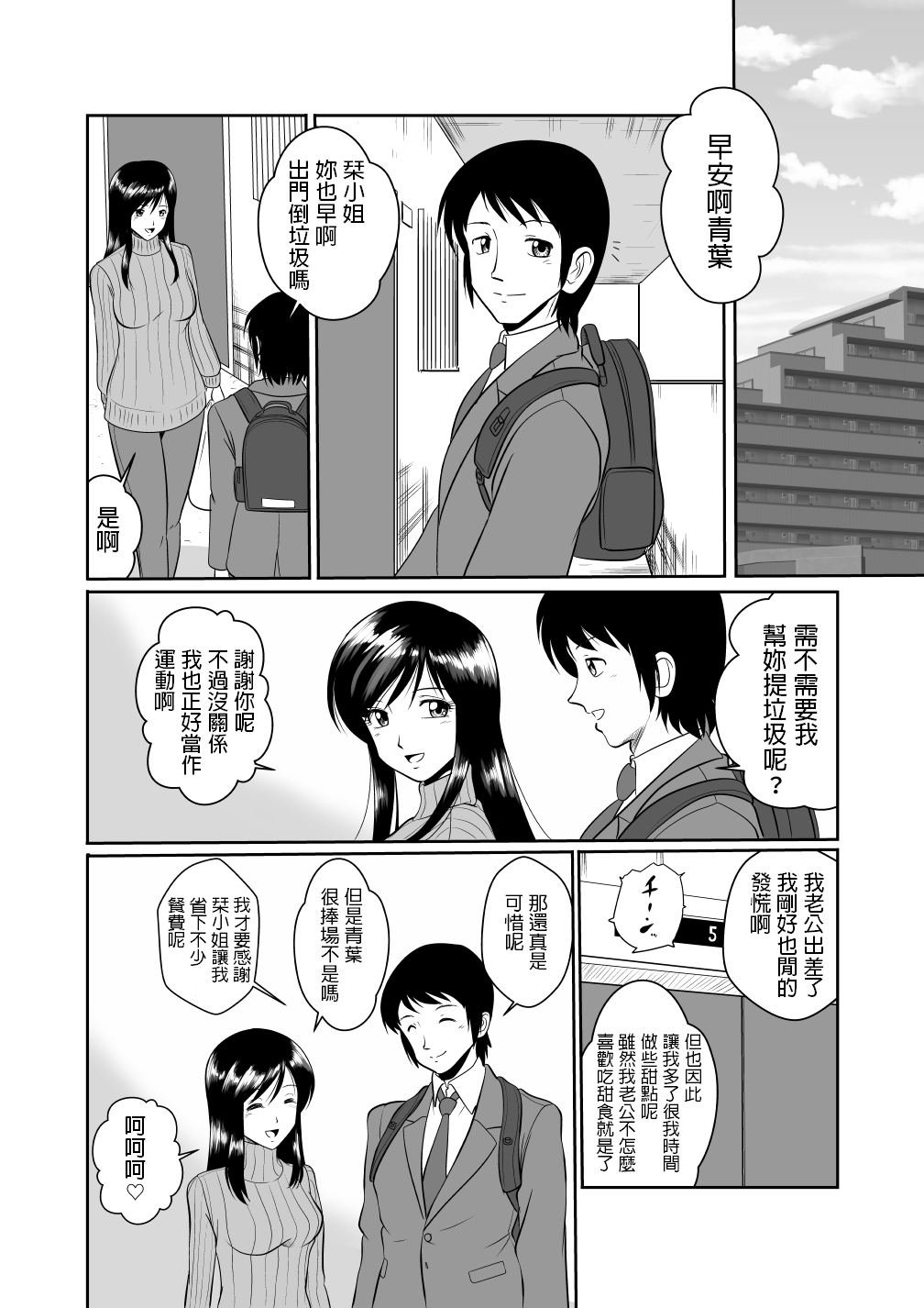 Tonari no Okashi Zukuri ga Shumi na Model Taikei Kyonyuu Hitozuma to no Amasugiru Ochakai page 6 full