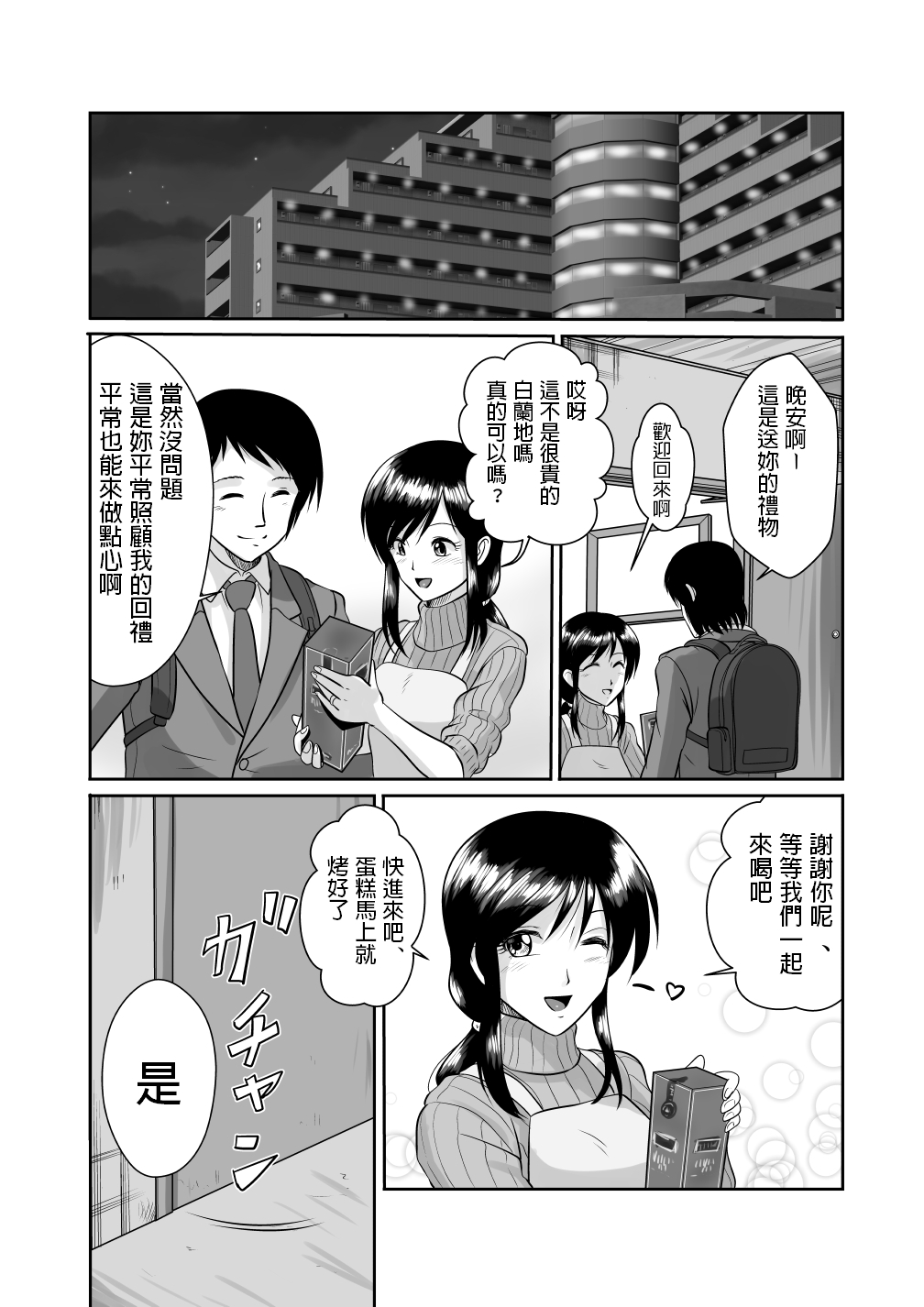 Tonari no Okashi Zukuri ga Shumi na Model Taikei Kyonyuu Hitozuma to no Amasugiru Ochakai page 8 full