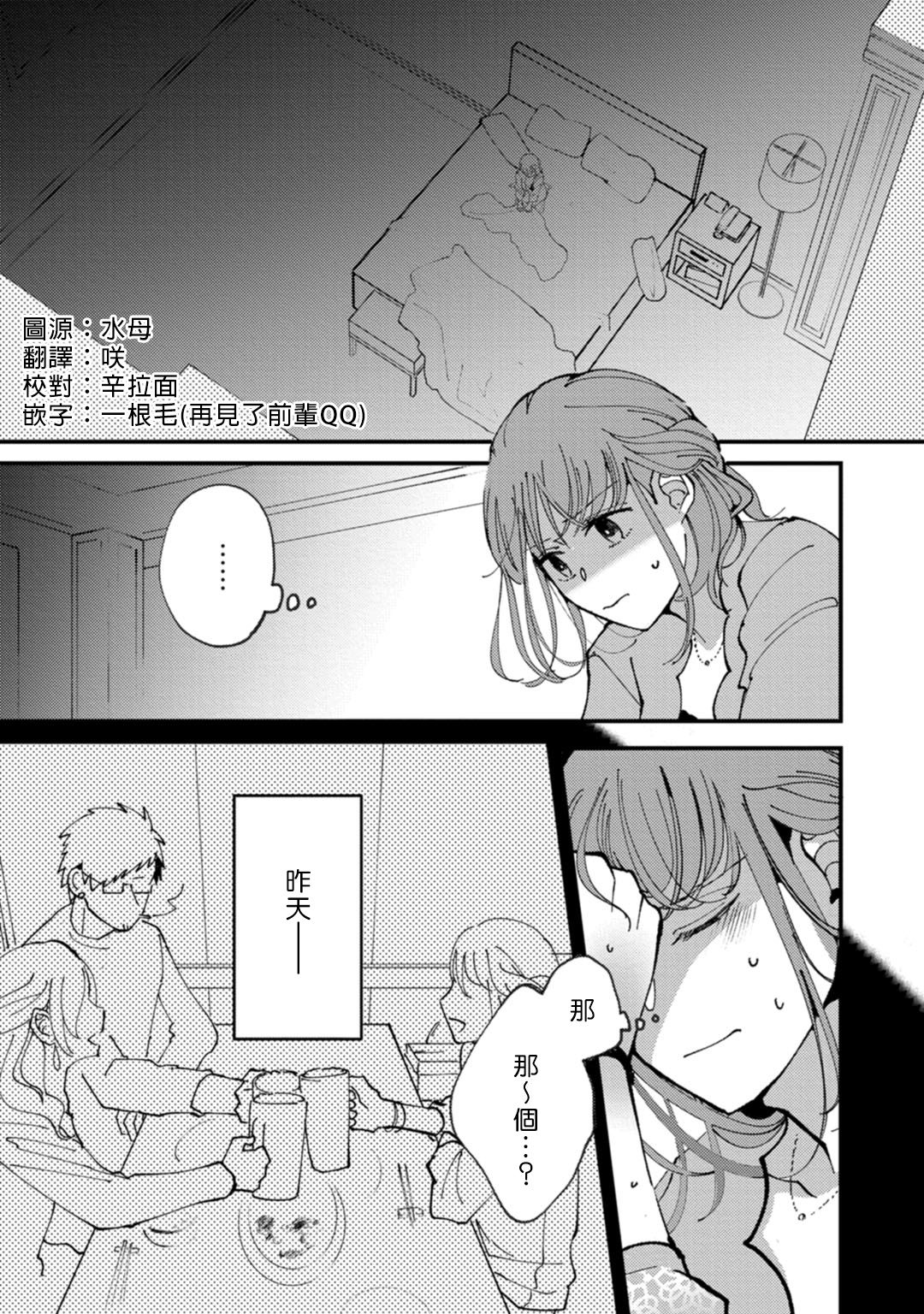 Watashiha Okazusenpai ni Taberaretai page 3 full