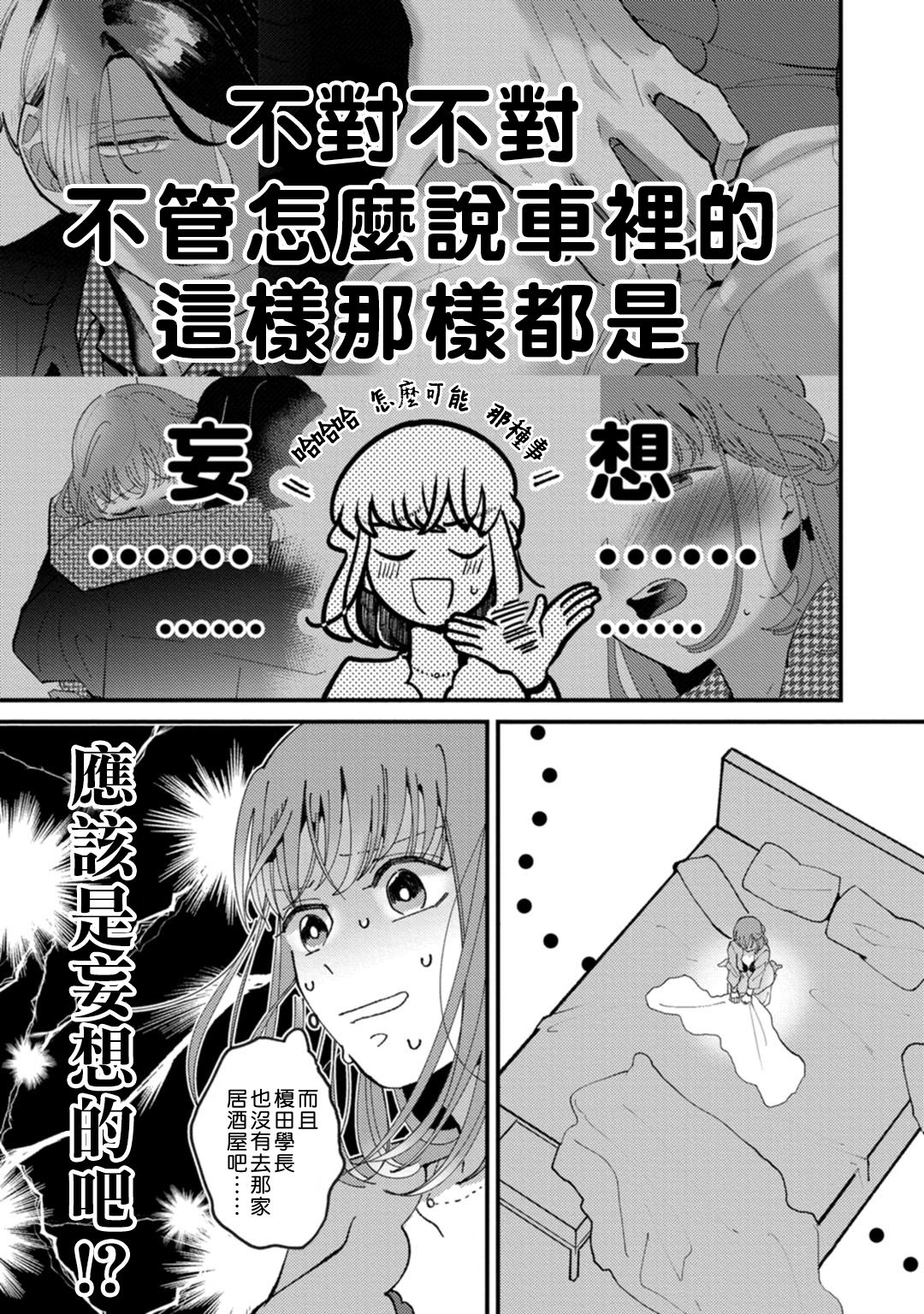 Watashiha Okazusenpai ni Taberaretai page 5 full