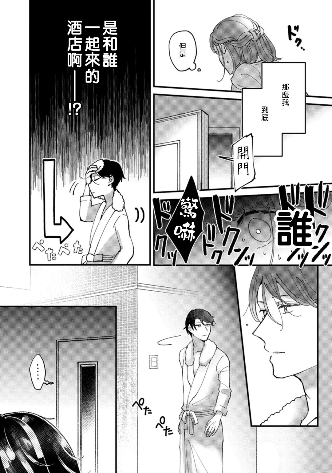 Watashiha Okazusenpai ni Taberaretai page 6 full