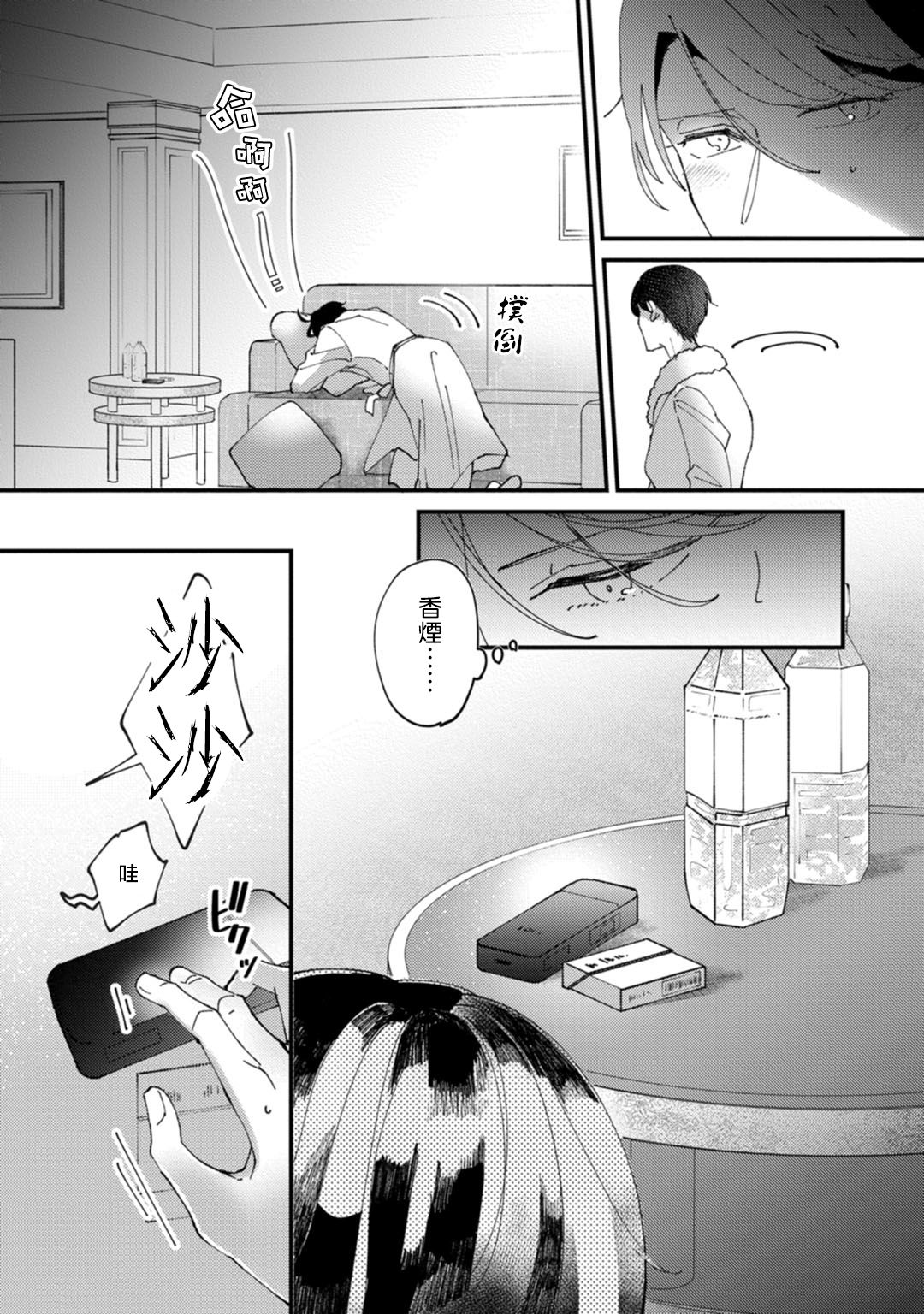 Watashiha Okazusenpai ni Taberaretai page 7 full