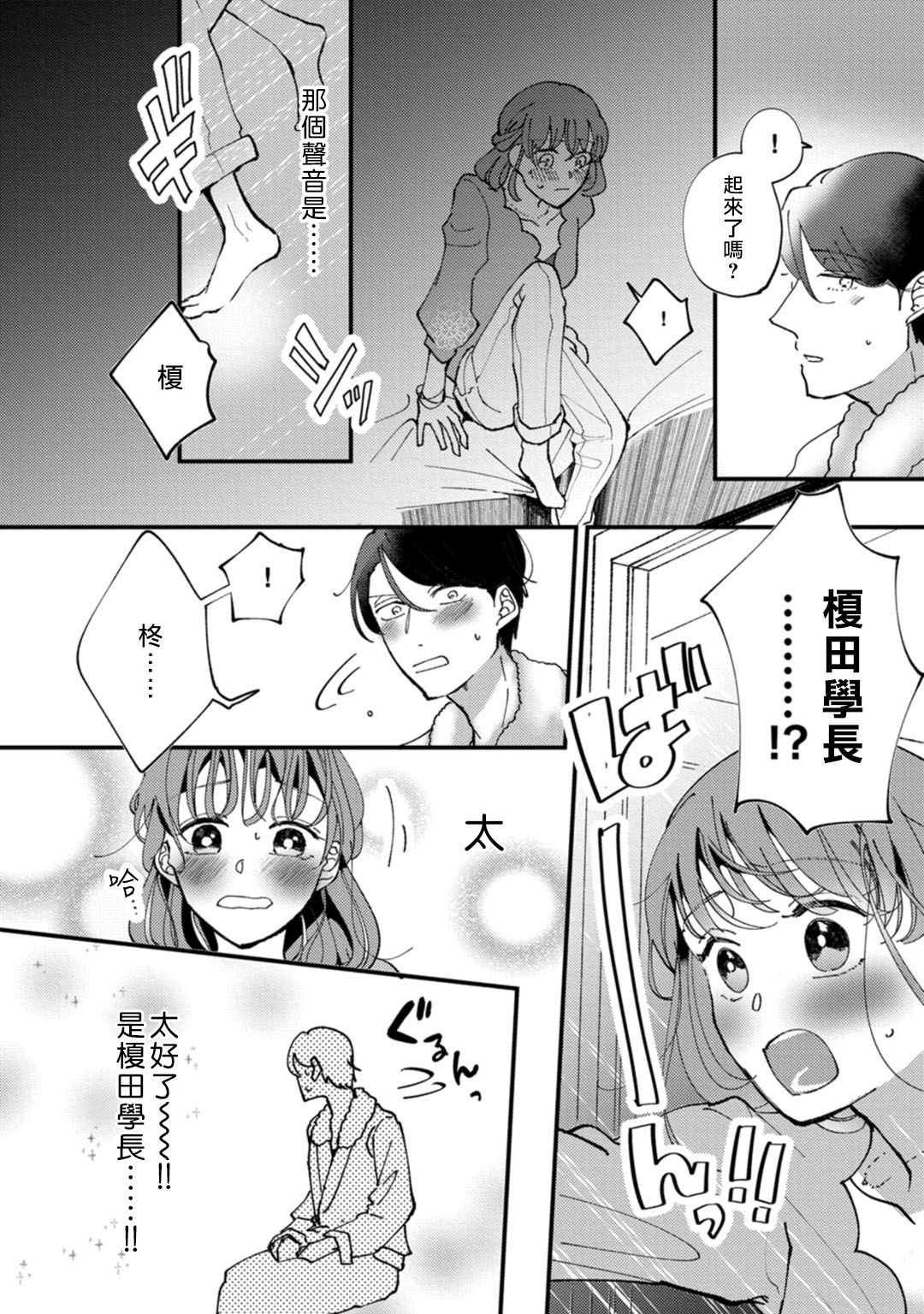 Watashiha Okazusenpai ni Taberaretai page 8 full