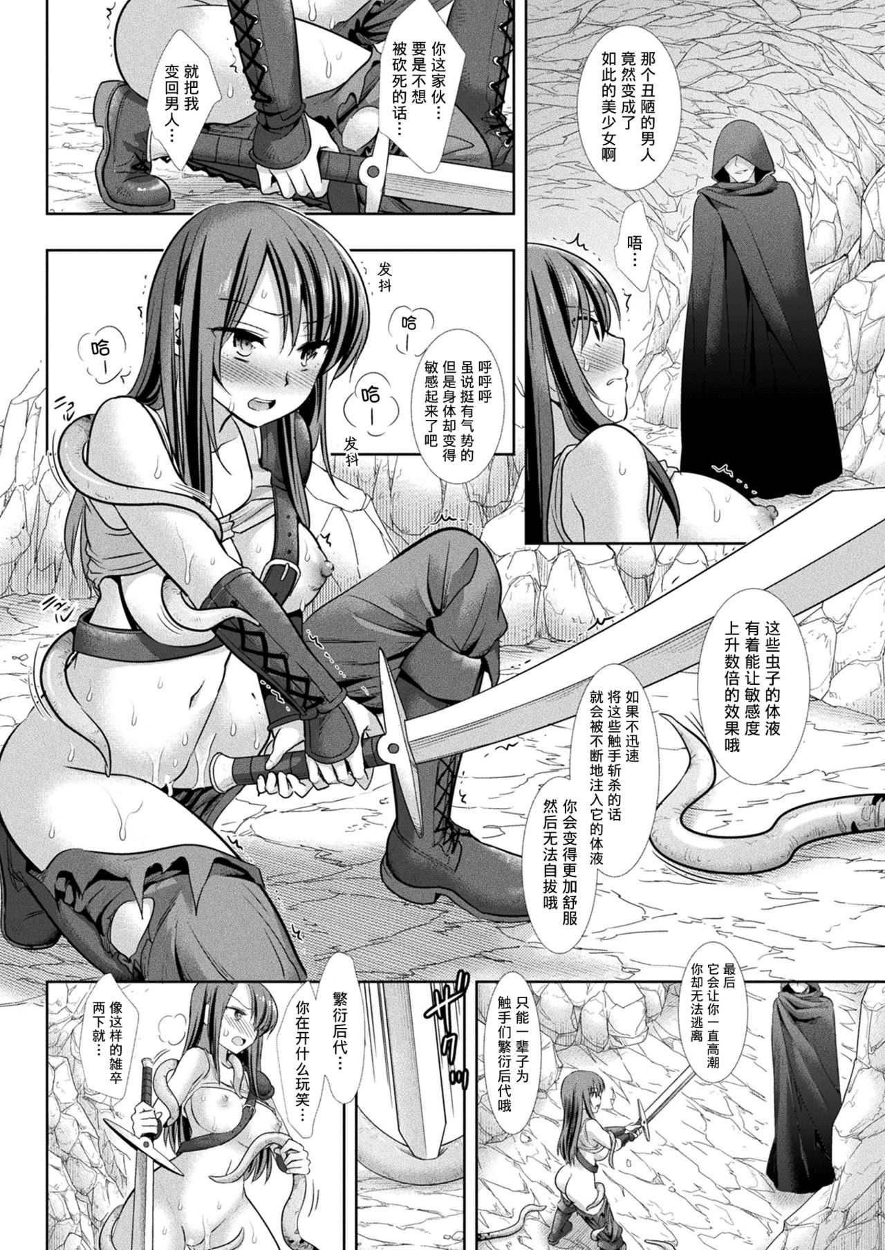 Nyotaika no Wana ni Ochiru Mahou Kenshi page 8 full