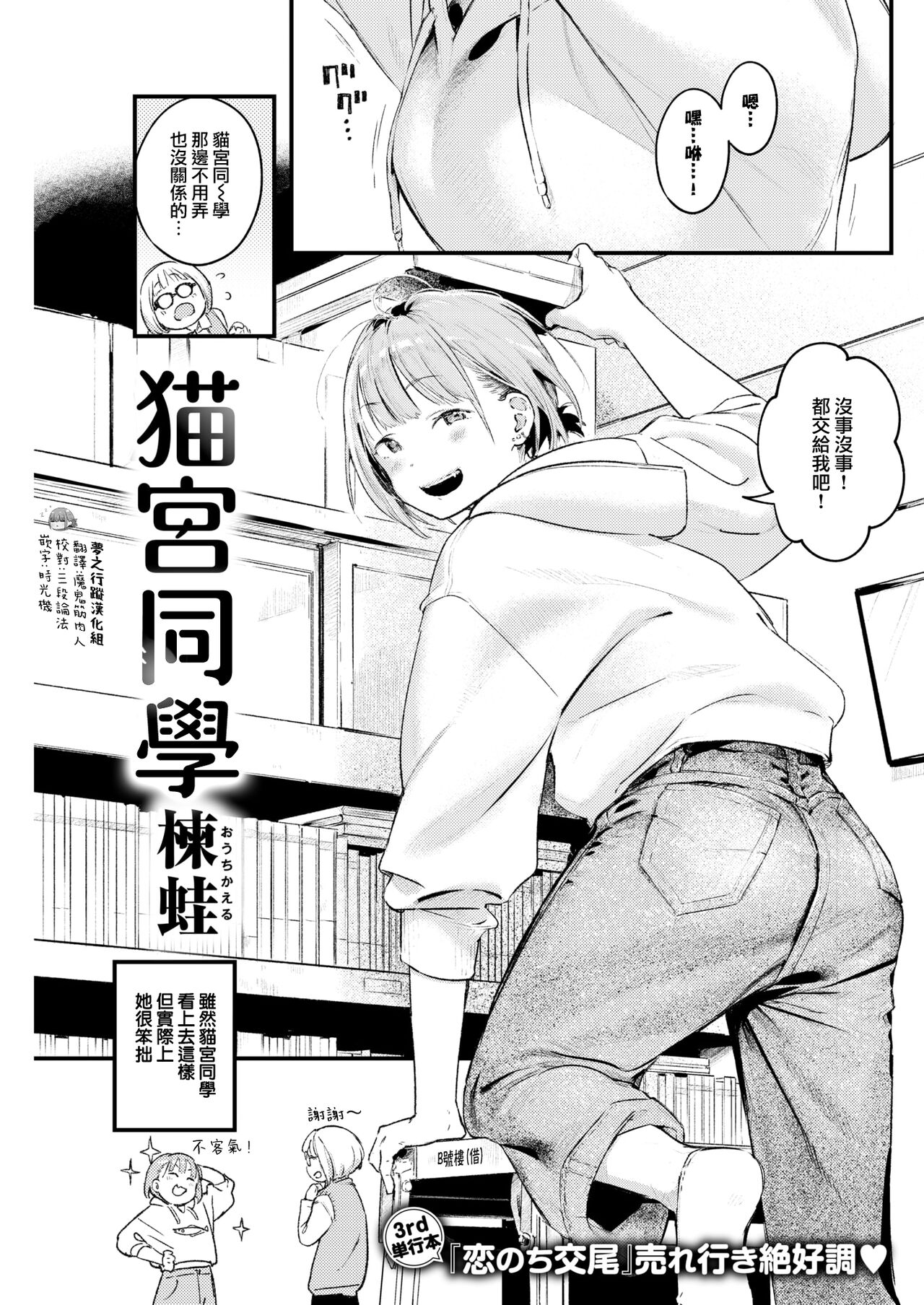 Neko Miya-san | 貓宮同學 page 1 full