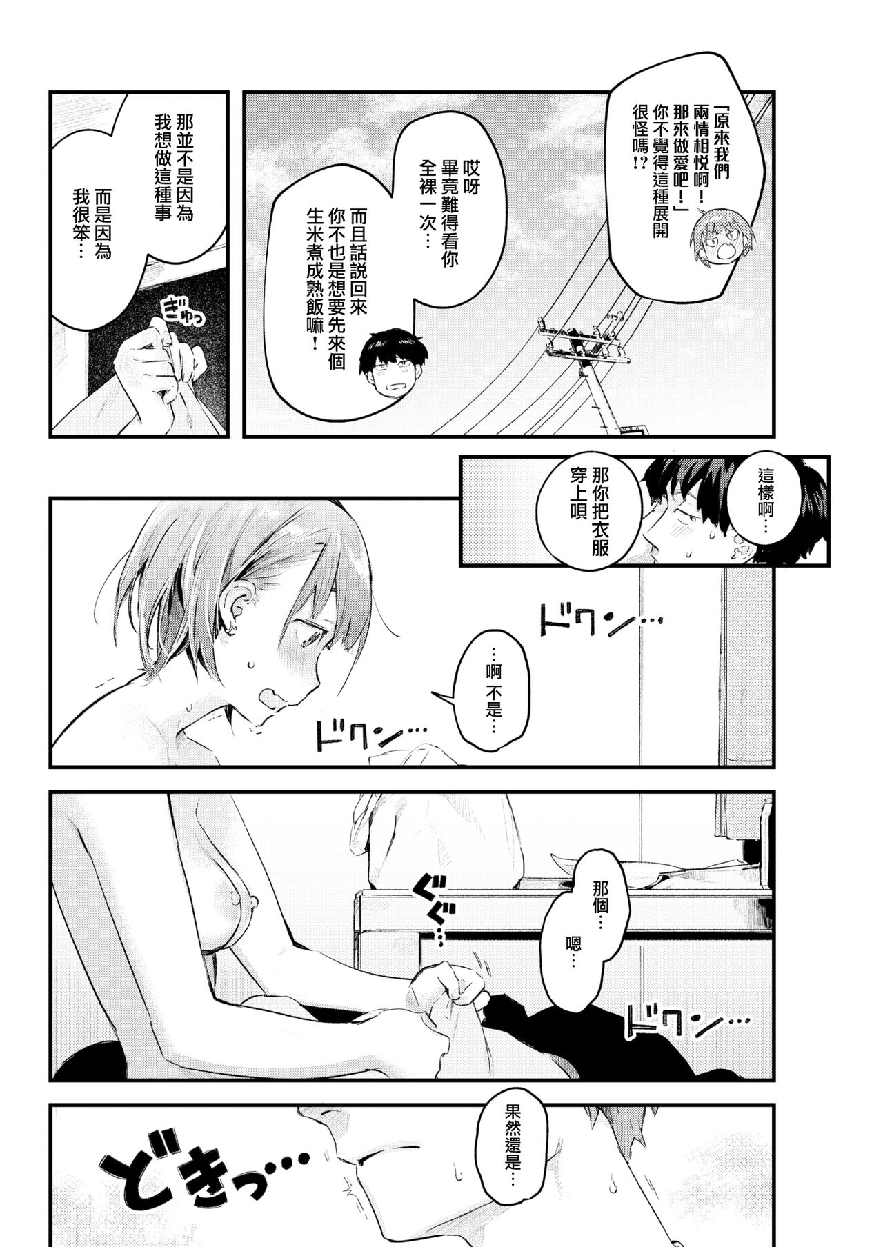 Neko Miya-san | 貓宮同學 page 10 full