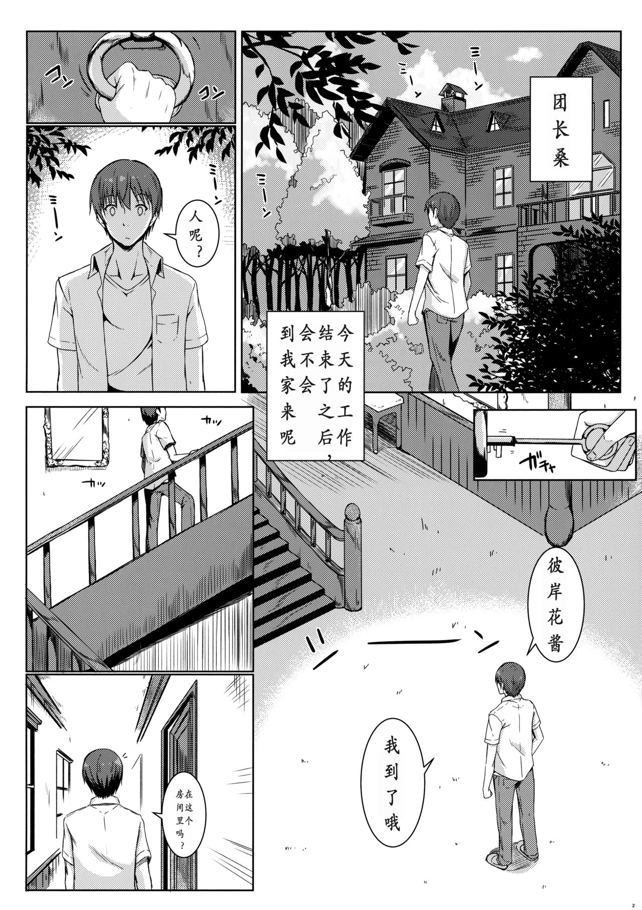 Higanbana-san no Mizugi Sugata ga Mitain desu page 3 full