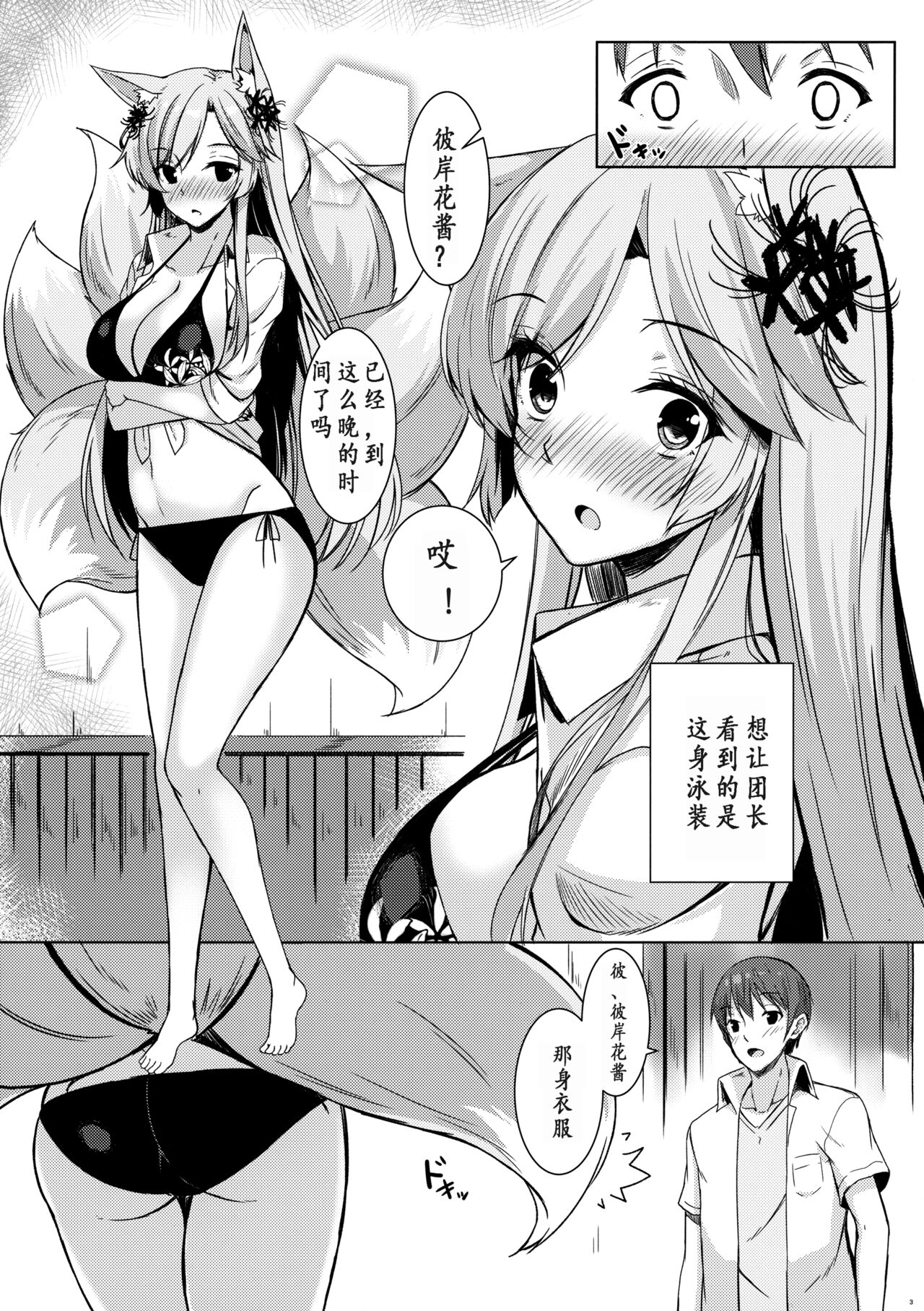 Higanbana-san no Mizugi Sugata ga Mitain desu page 4 full