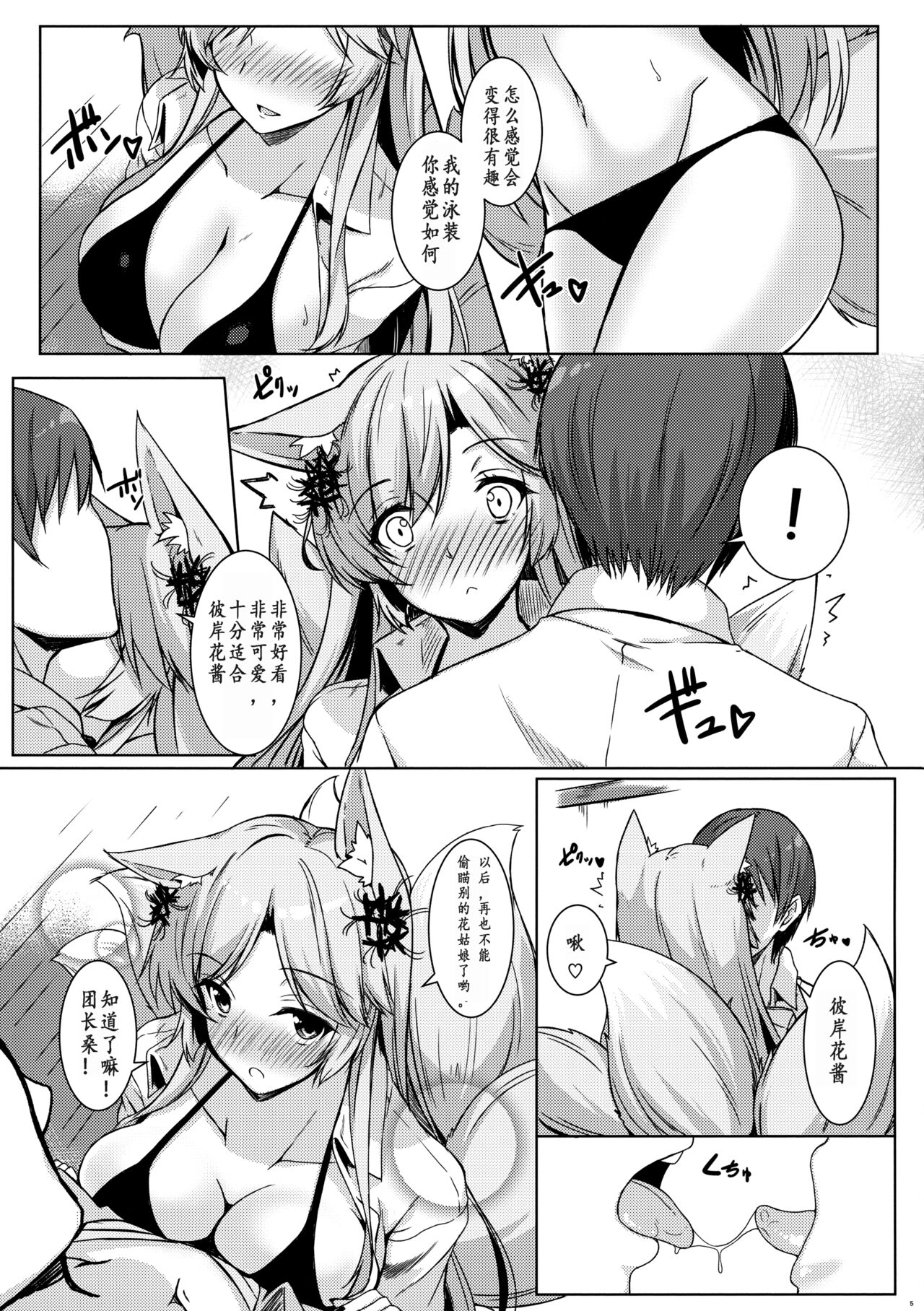 Higanbana-san no Mizugi Sugata ga Mitain desu page 6 full