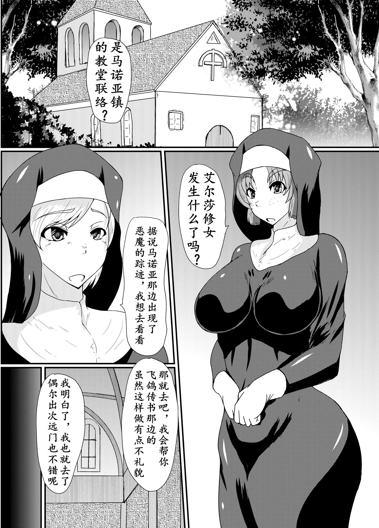 Kurotoya  Succubus of Nightmare | 梦魇梦魔 page 3 full