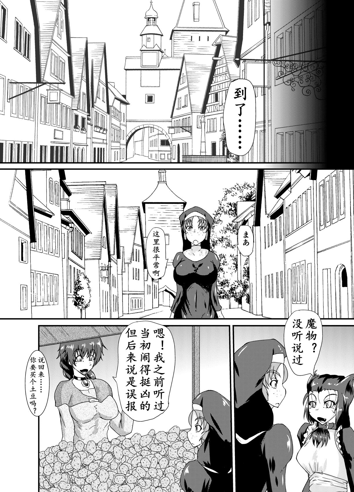 Kurotoya  Succubus of Nightmare | 梦魇梦魔 page 4 full