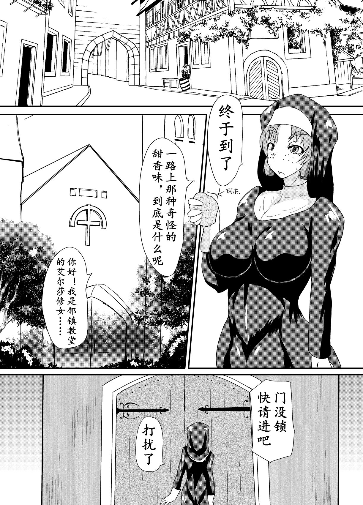 Kurotoya  Succubus of Nightmare | 梦魇梦魔 page 6 full