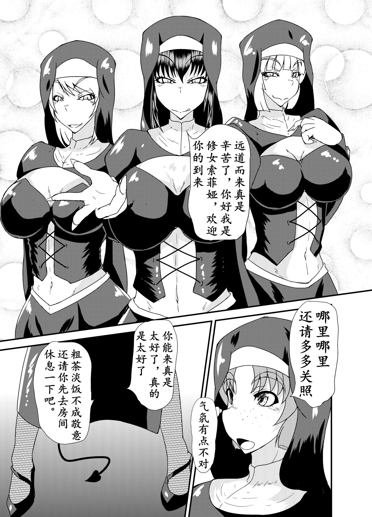 Kurotoya  Succubus of Nightmare | 梦魇梦魔 page 7 full