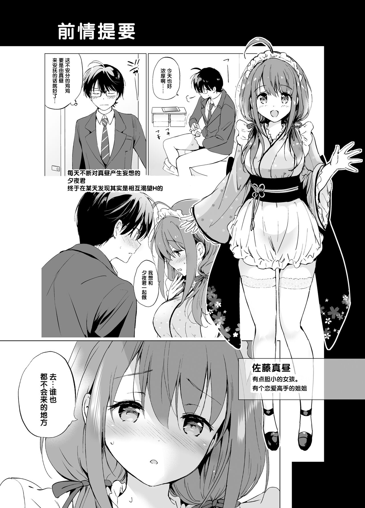Ore no Osananajimi ga Amaama Kawaii 2 page 4 full