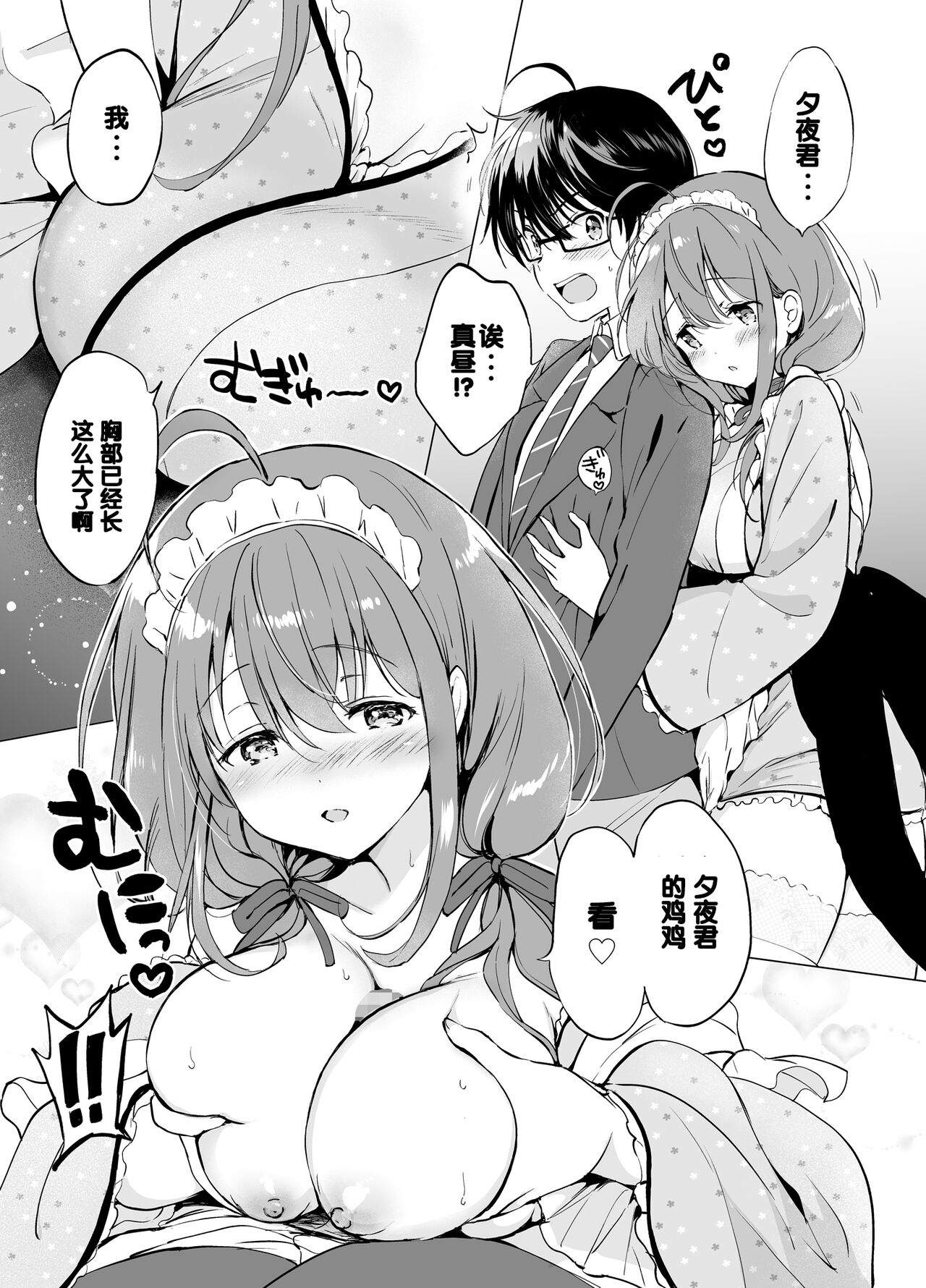 Ore no Osananajimi ga Amaama Kawaii 2 page 7 full